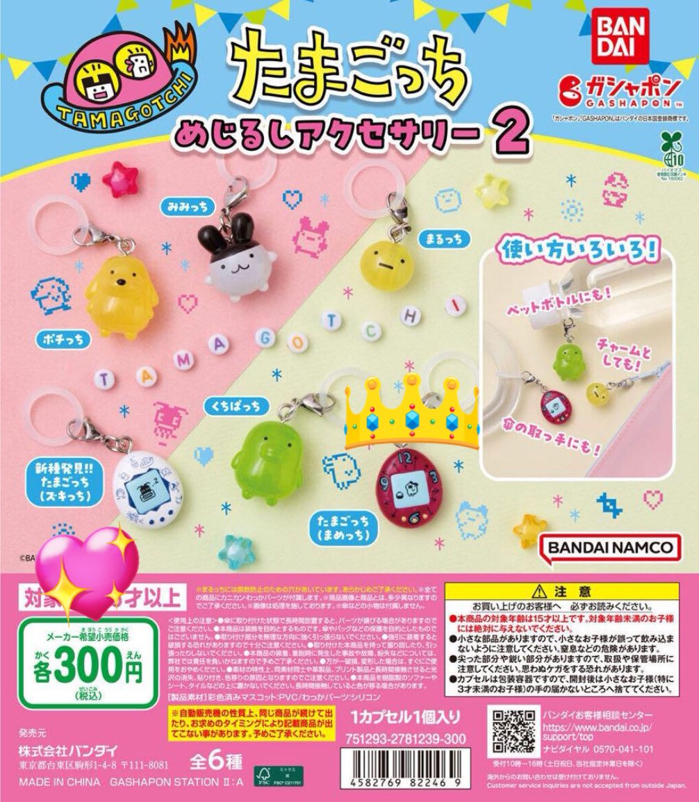 GUN3pis's tweet photo. たまごっち めじるしアクセサリー2
交換を探しております。

譲：ズキっち
求：まめっち

郵送希望です。
お気軽にお声掛けください！ https://t.co/yX6fCt4wIf