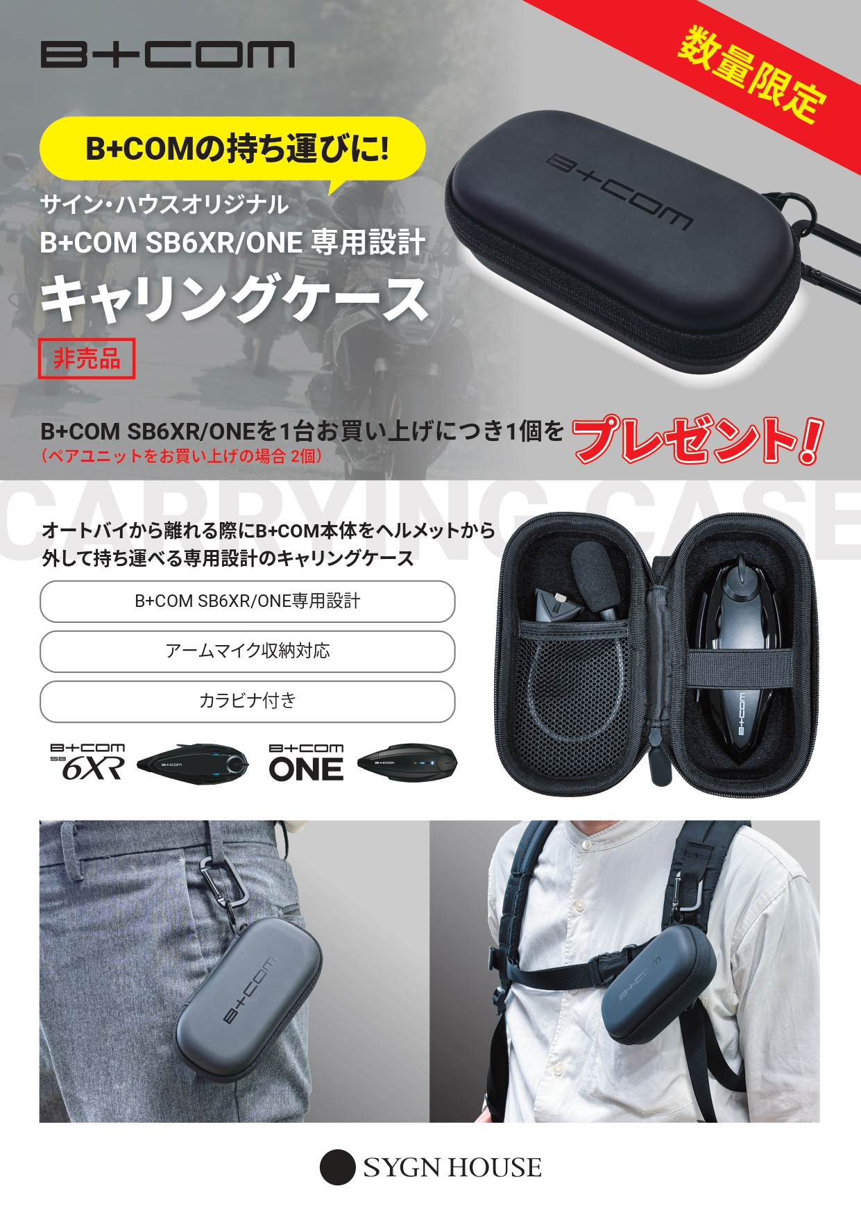 新製品「B+COM SX1」発売開始のお知らせ - SYGNHOUSE