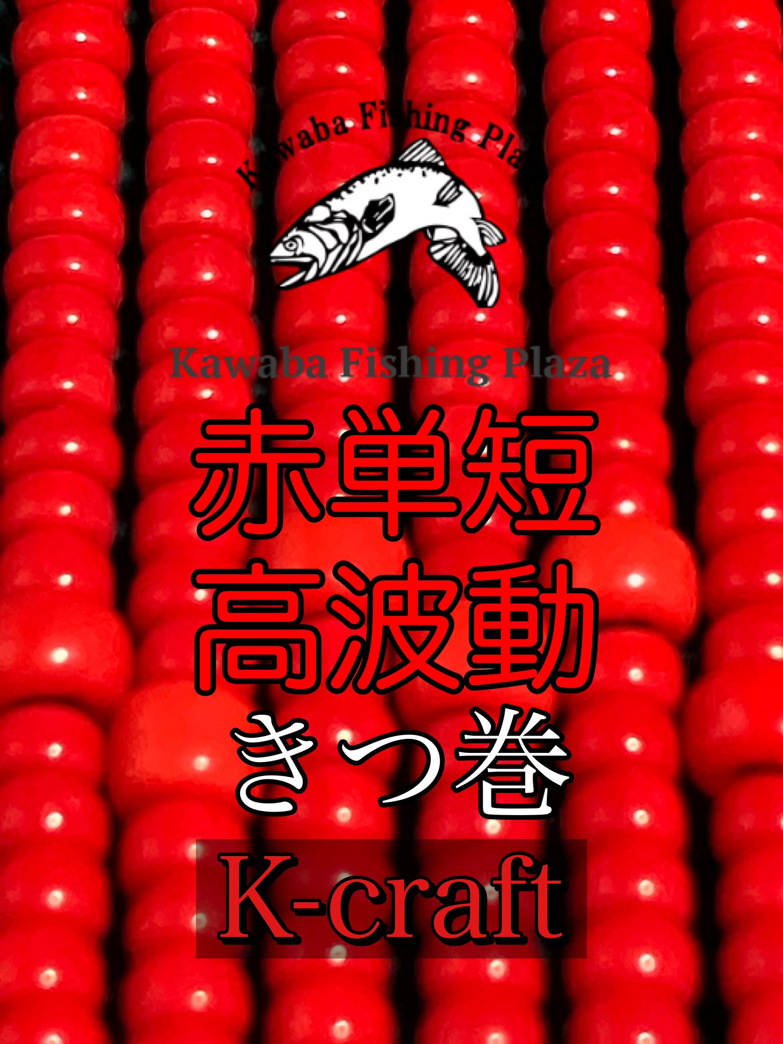 Kクラフト ネジングルアー