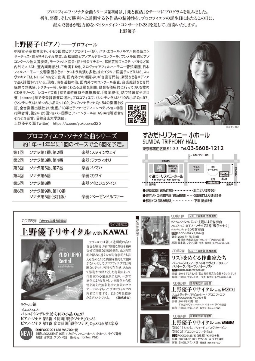 いよいよ4/23(水)すみだトリフォニー小ホールでのリサイタルが明後日