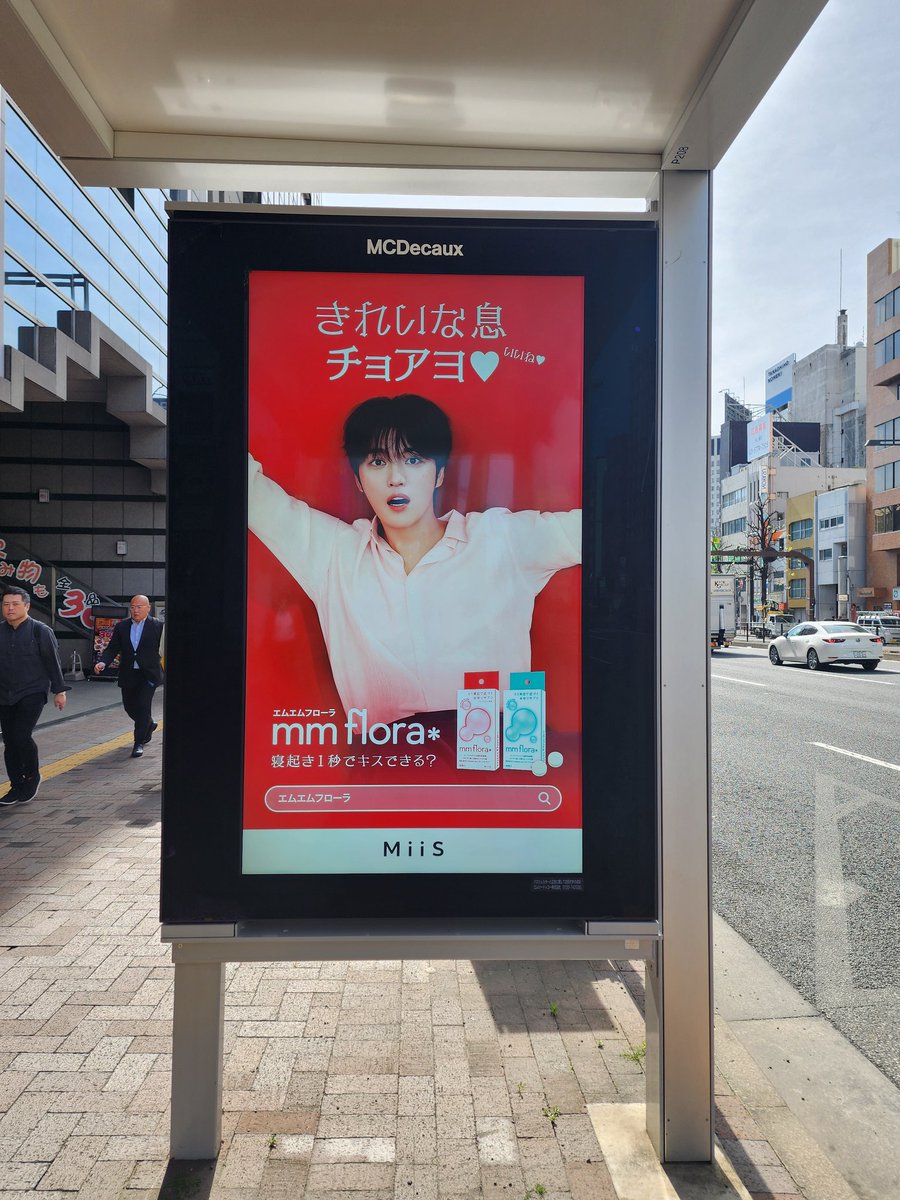 lululovesjj's tweet photo. 四谷一丁目バス停。
2パターンのジェジュンに会えました。
#mmflora
#エムエムフローラ
#ちゃっかりオーラル美容
#ちゃっかりジェジュン https://t.co/UyOH9ZDnCh