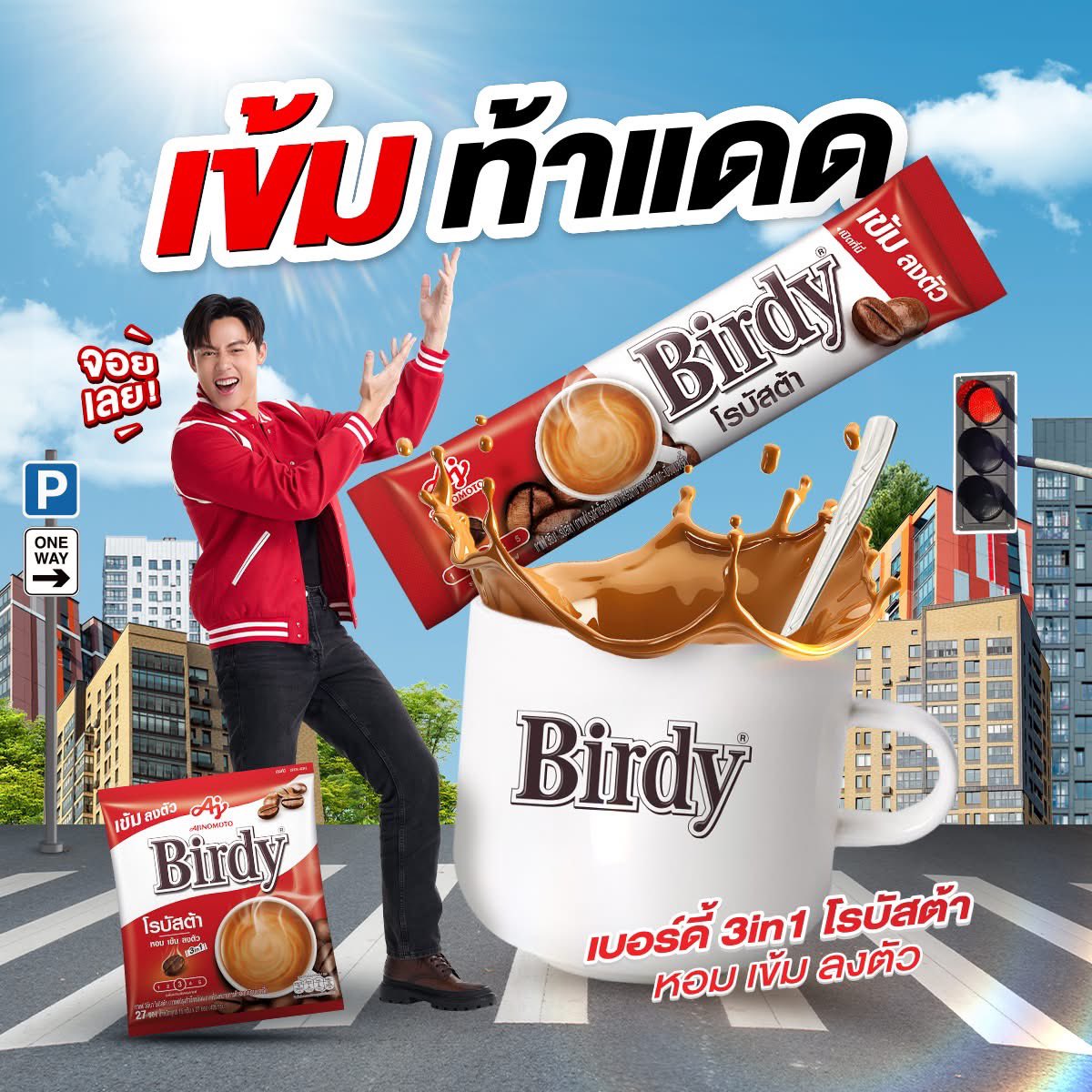 Prinfanclub's tweet photo. ร้อนนี้ ขอเข้ม ท้าแดด! ☕️☀️​

กับเบอร์ดี้ 3in1 โรบัสต้า หอม เข้ม ลงตัว​ อร่อย จอยเลย!​ ❤️​
.​
#เบอร์ดี้3in1โรบัสต้า #อร่อยเข้มจอยเลย #เบอร์ดี้ #markprin #mark_prin #prinfanclub #หมากปริญ 
Cr FB: Birdy World https://t.co/U0wM1VmWJv