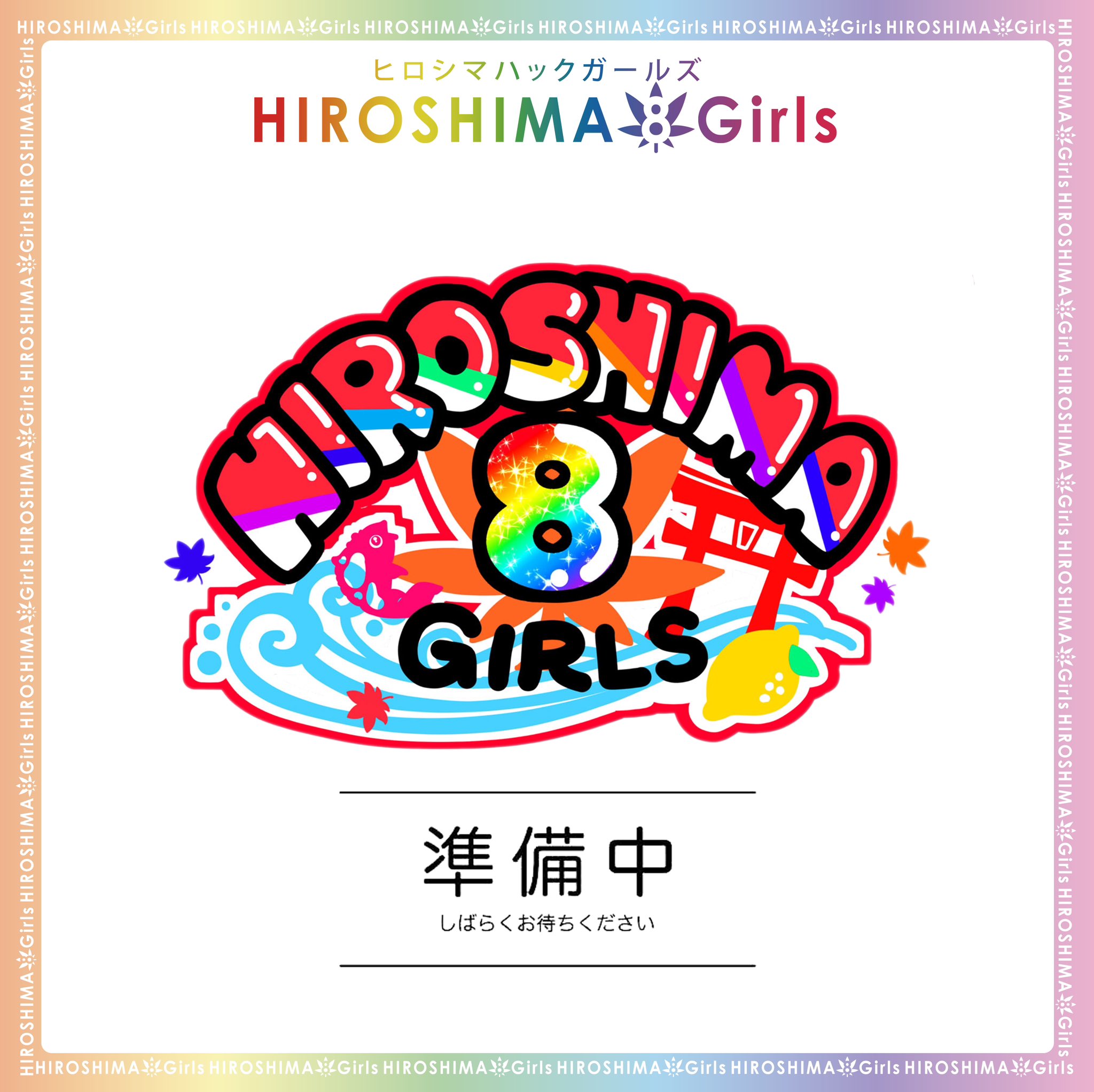 広島8区ガールズ on X: 