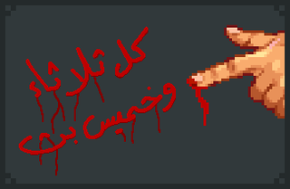 هذي ممكن تكون اكبر كذبة كذبتها في حياتي