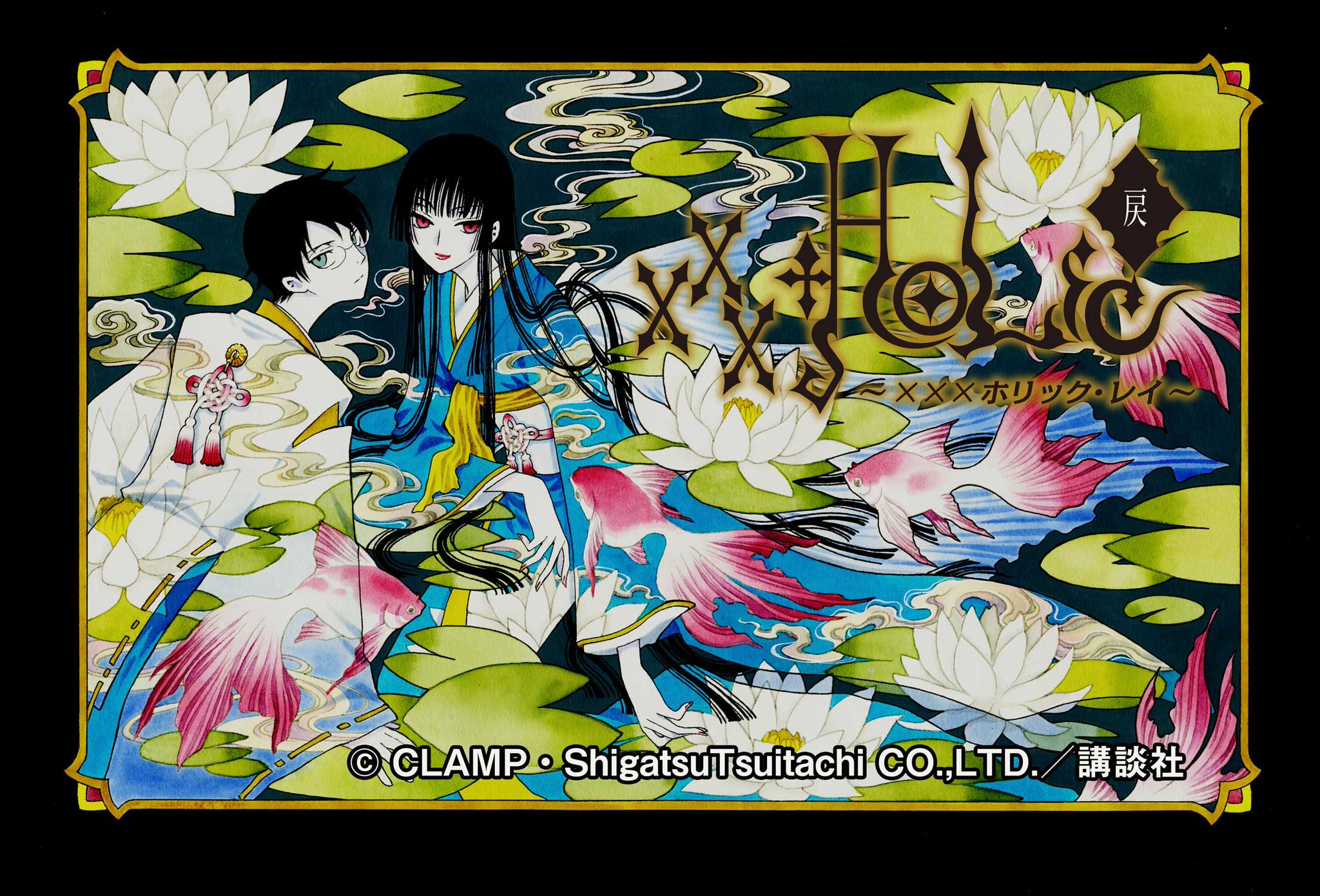 未使用・未開封　CLAMP xxxHOLiC 複製原画 雑誌応募 未使用・未開封 CLAMP xxxHOLiC 複製原画 雑誌応募