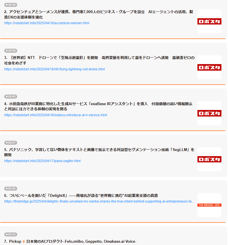 今日のラインナップです
今日は日本発のAIプロダクトを取り上げました！
<a href="/felo_ai/">Felo AI</a> <a href="/miibo_ai/">miibo(ミーボ)公式アカウント</a> <a href="/happyrat_info/">【SOYOGI】ハピラト公式【友達AIアプリ】</a> 
GWまであと1週間🌵
4/21(月) アクセンチュアとシーメンスが連携　AIエージェントの活用、製造DXの支援体制を強化 - ITビジネスニュース <a href="/voicy_jp/">音声プラットフォーム Voicy【公式】</a> voicy.jp/channel/480/65… #Voicy