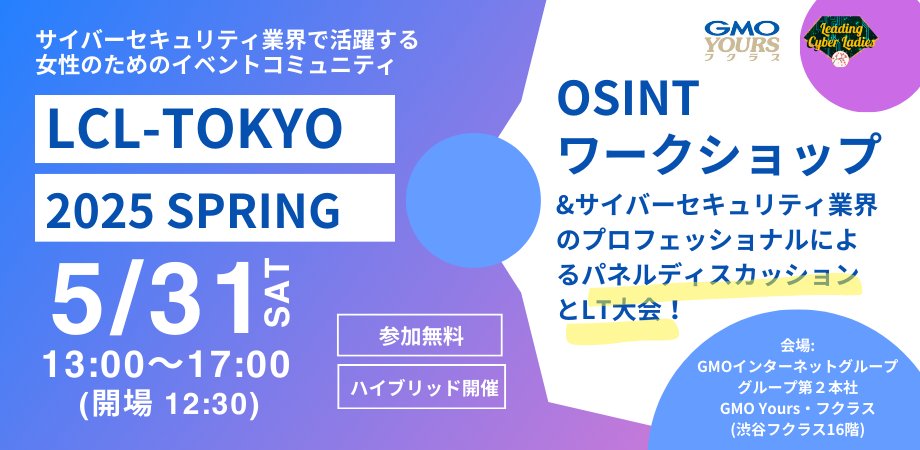 LCL-Tokyo tweet media