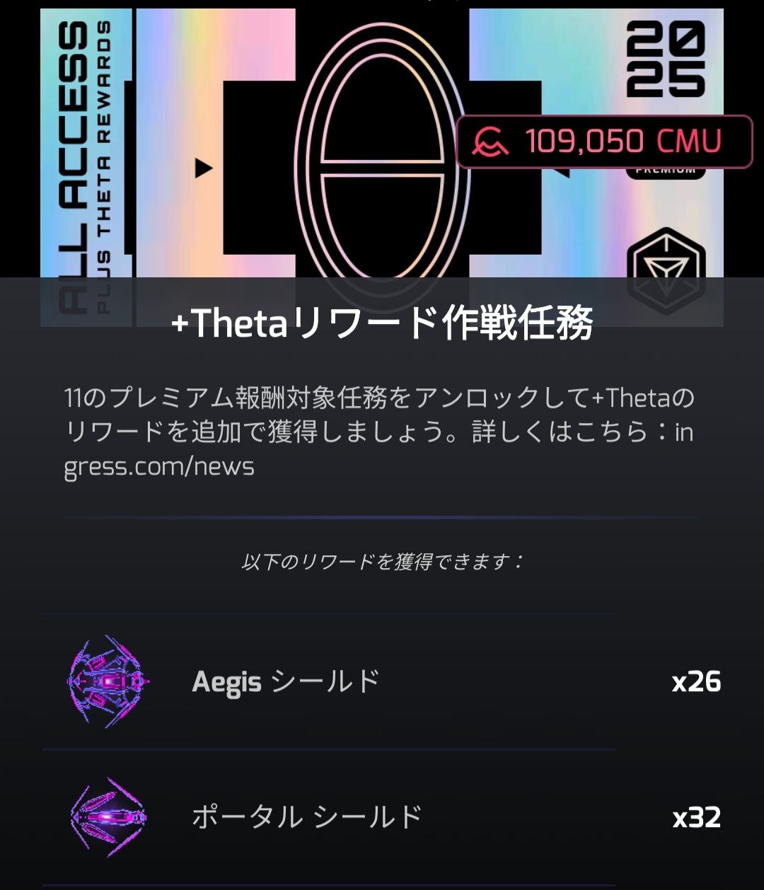 戦アラ ランキング報酬 セット