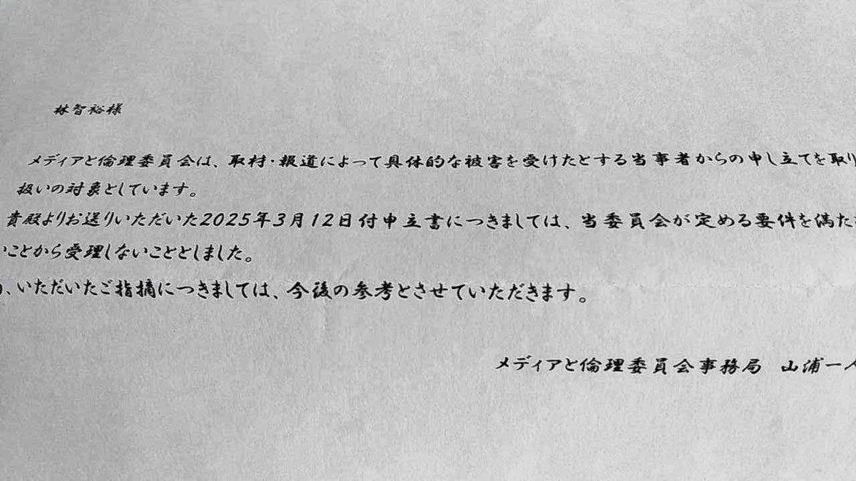 SonohennoKuma's tweet photo. 朝日新聞報道による以下３点
A. 差別表現と科学的根拠の欠如に基づく記述 
B. 証言の捏造疑義および説明責任の不履行
C. 不適切な造語および認知戦への加担

に対し、同社メディアと倫理委員会に送った申し立て書（リンク先）について。https://t.co/SLj8afaBo9

「受理しない」との返答がきました。 https://t.co/yidRRXdFpH