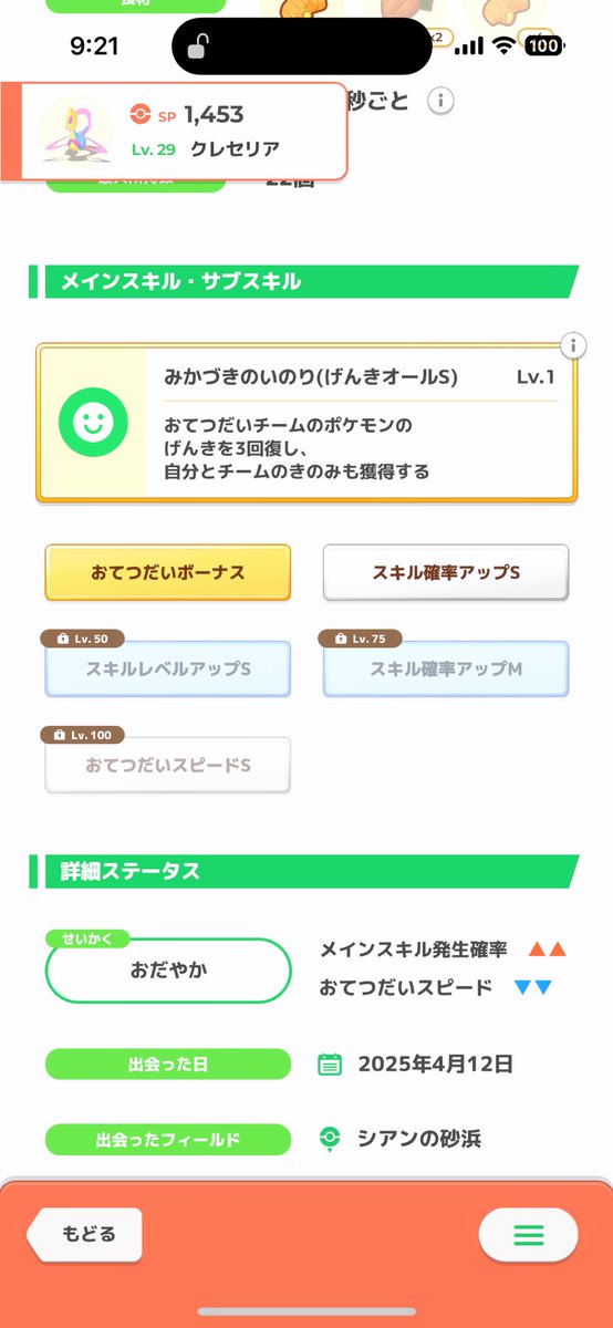 5242_v's tweet photo. クレセリアで迷ってます...
右のクレセリアには銀種を使うつもりです
アンケートお願いします🙇 https://t.co/Ak0Et4dOis