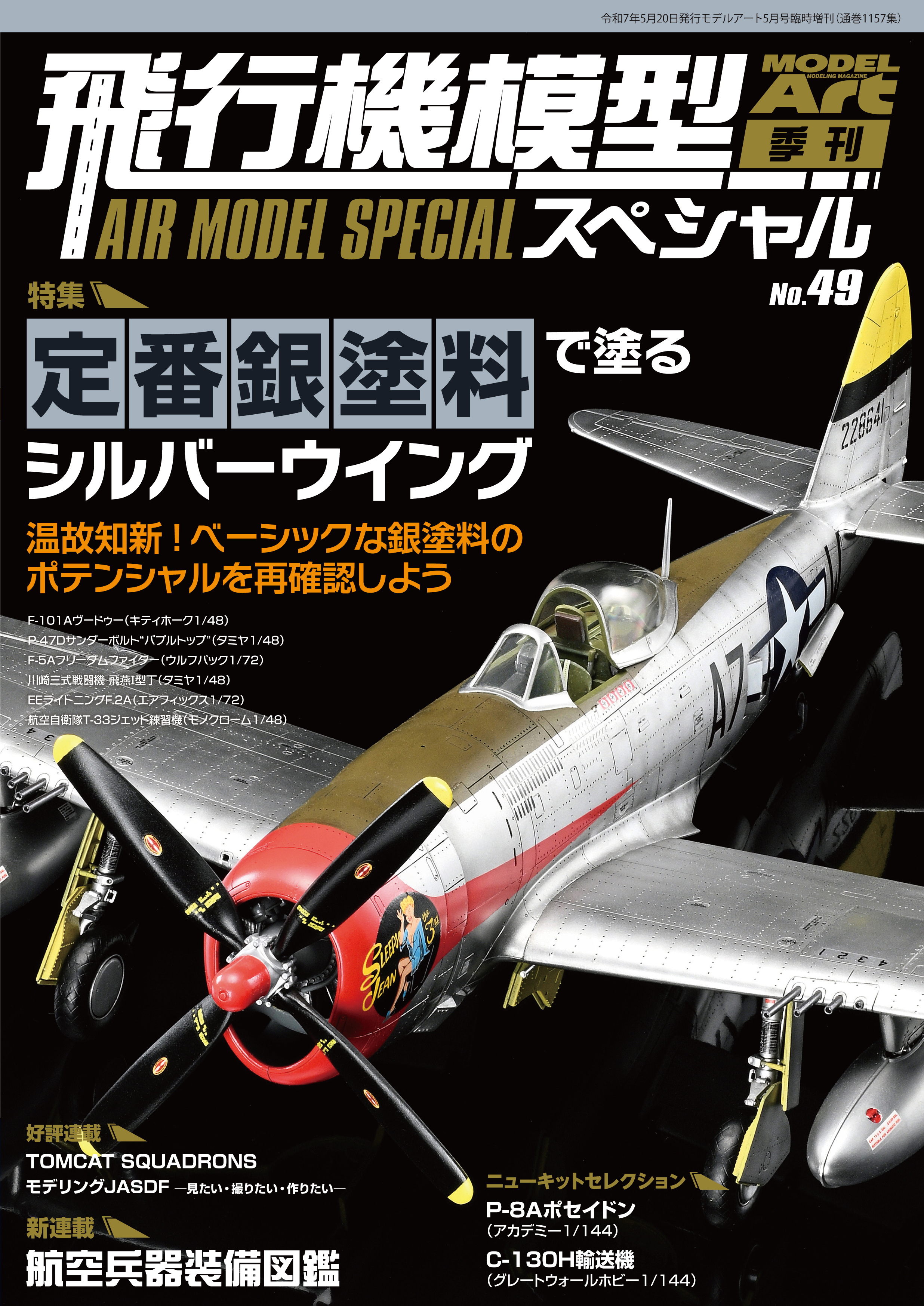 季刊「飛行機模型スペシャル」編集部 (@airmodel_sp) / X