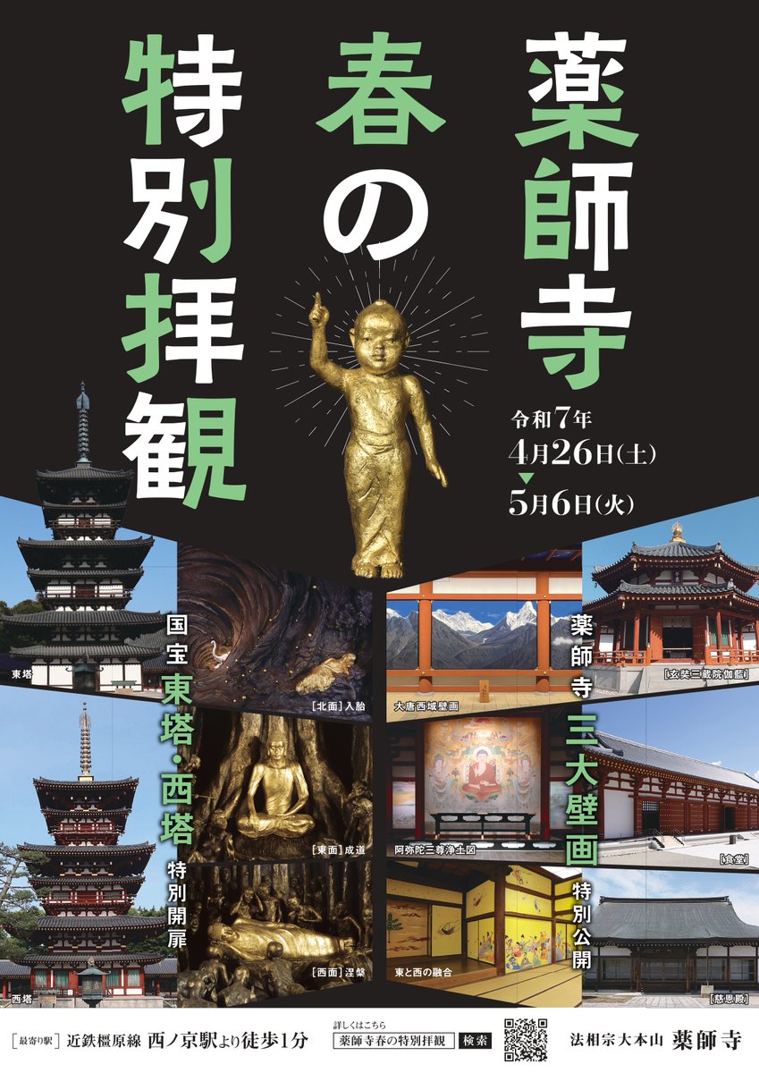 法相宗大本山 薬師寺 (@yakushiji_nara) / X 法相宗大本山 薬師寺 (@yakushiji_nara) / X