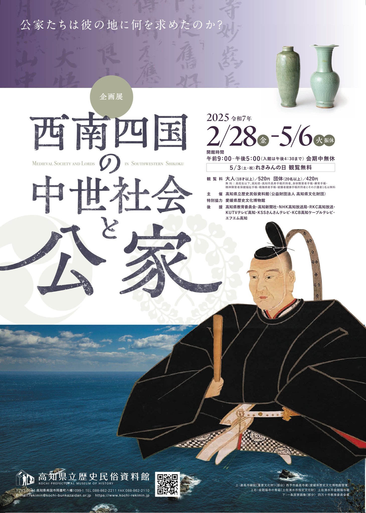 【2024】三越のお歳暮・冬ギフト 高知県立歴史民俗資料館 on X: 文化、民俗