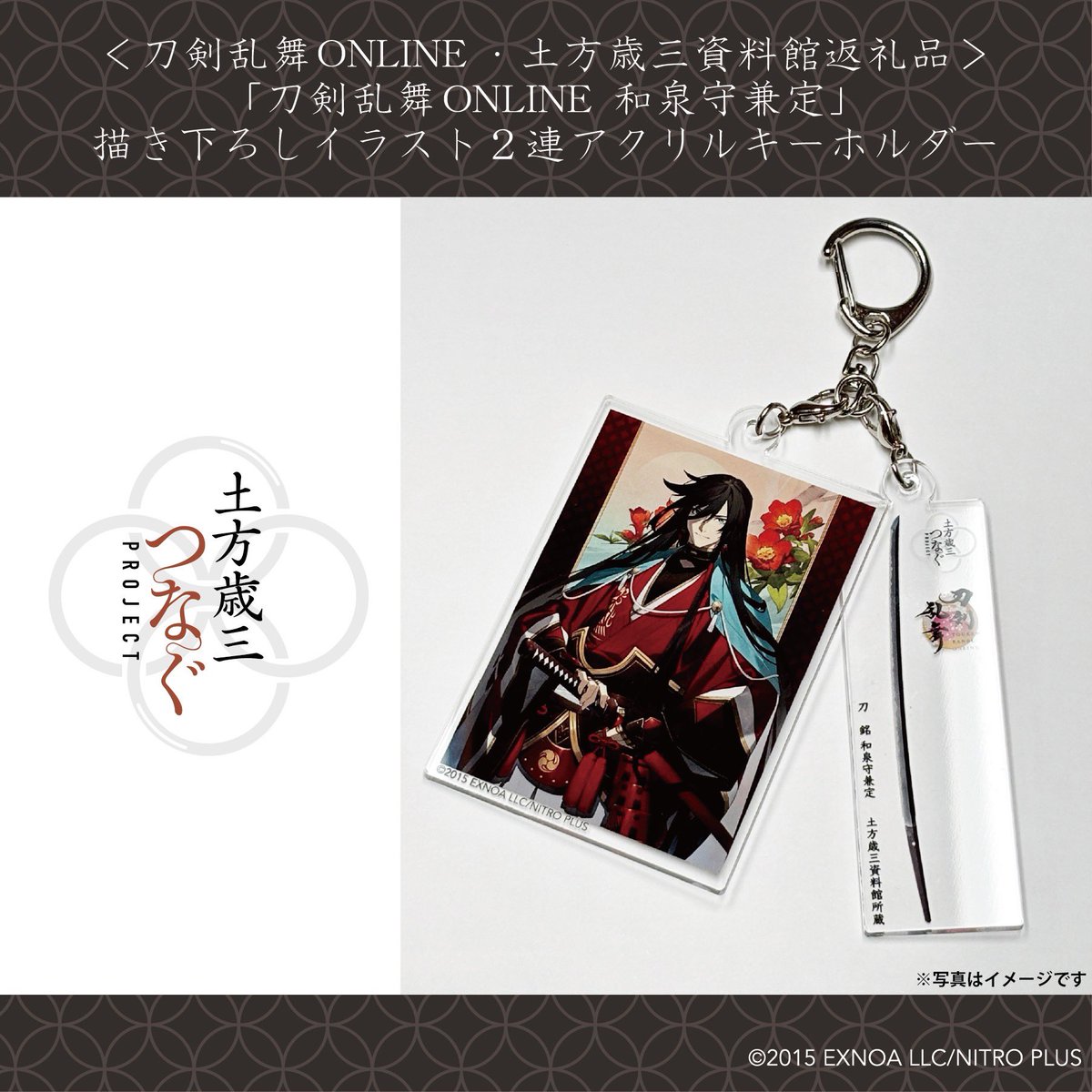 土方歳三つなぐプロジェクト 返礼品紹介「刀剣乱舞ONLINE 和泉守兼定