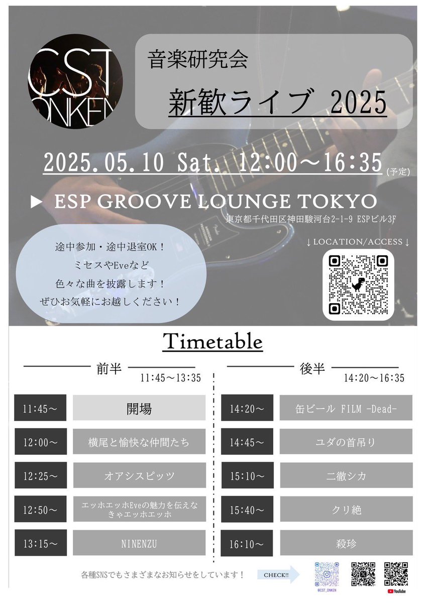 cst_onken's tweet photo. 新歓ライブのお知らせです！
皆さんぜひ来てください！ https://t.co/MzTuMfmwv6