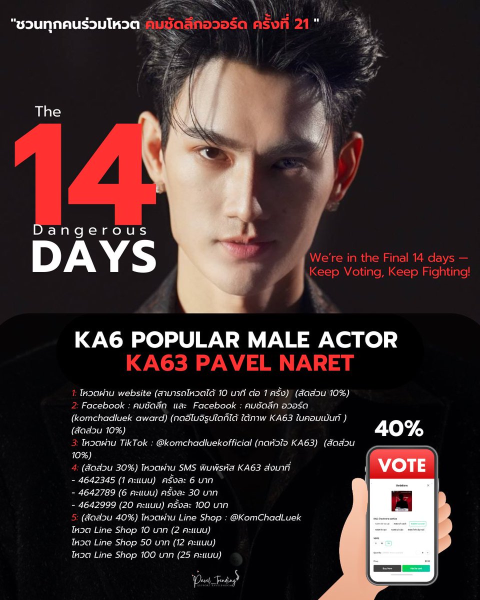 Pavel_trending's tweet photo. ทุกคนนนนนน ~~~ เข้าสู่ 14 วันอันตรายแล้ว!
นับจากวันนี้ถึง 4 พฤษภา — ทุกคะแนนคือพลัง!
โหวตให้สุด ใจต้องนิ่ง มือห้ามสั่น
เพราะเรากำลังสู้…เพื่อคนที่เรารัก
KA63 พาเวล นเรศ
คนนี้เท่านั้นที่เราจะเทใจให้!
มารวมพลังกันนะ 💪
#VotingforPavel #pavelphoom #BabeCats https://t.co/IhUZBoo2ZJ