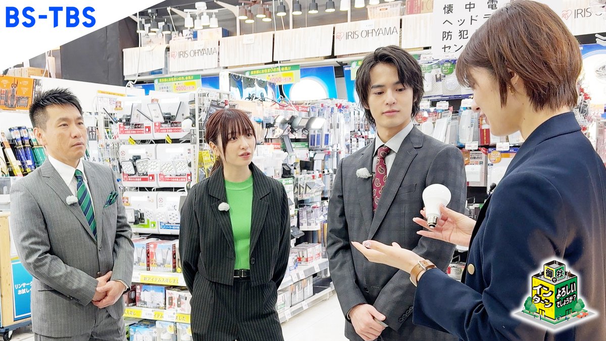 intern_bstbs's tweet photo. 4/27（日）よる6時へお引っ越し！ #御社でインターン よろしいでしょうか？はドラマ #すぱいす の#奥野壮 と #吉田凜音 が生活用品の企画、製造、販売でおなじみ #アイリスオーヤマ でインターン！ｷﾀ━━━(ﾟ∀ﾟ).━━━!!!　真夏の新製品考案に悩む二人！！ガンバレ〜！(　ﾟ∀ﾟ)o彡　#BSTBS https://t.co/ruVSc0m2Qq