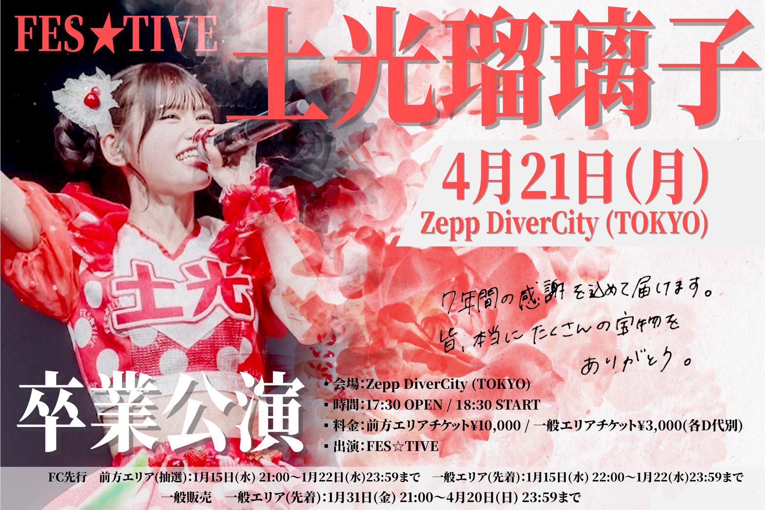 FES☆TIVE(8/27.28赤レンガスプラッシュ祭) on X