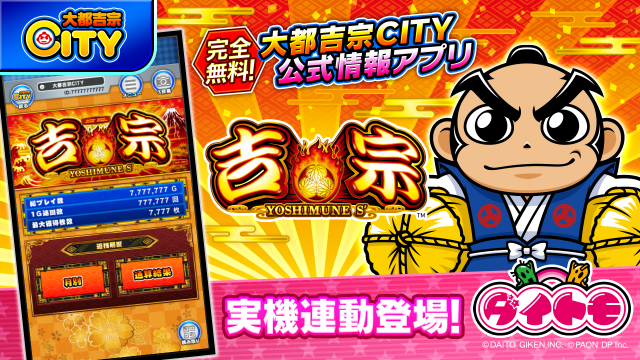 ✨大都吉宗CITYお知らせ✨ 本日より「吉宗」の『ダイトモ』受付開始