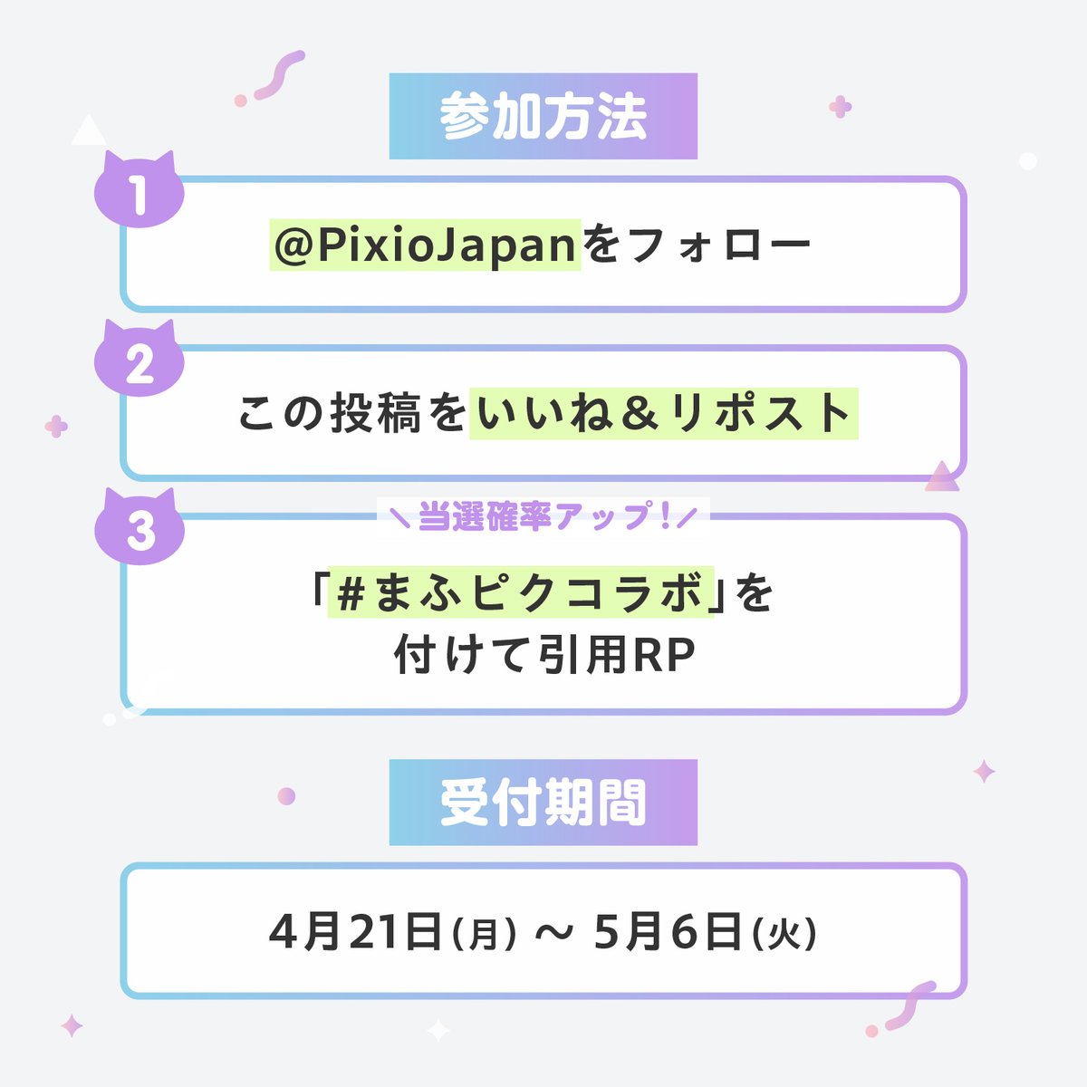 Pixioクリエイターコラボ第一弾！

まふゆさん描き下ろし壁紙デザインアクリルブロックプレゼント🎁

参加方法
1⃣<a href="/PixioJapan/">Pixio公式</a>をフォロー
2⃣この投稿をいいね＆リポスト
3⃣「#まふピクコラボ 」を付けて引用リポストで当選確率アップ！

📅~5/6(水)
皆さんの参加待ってます✌