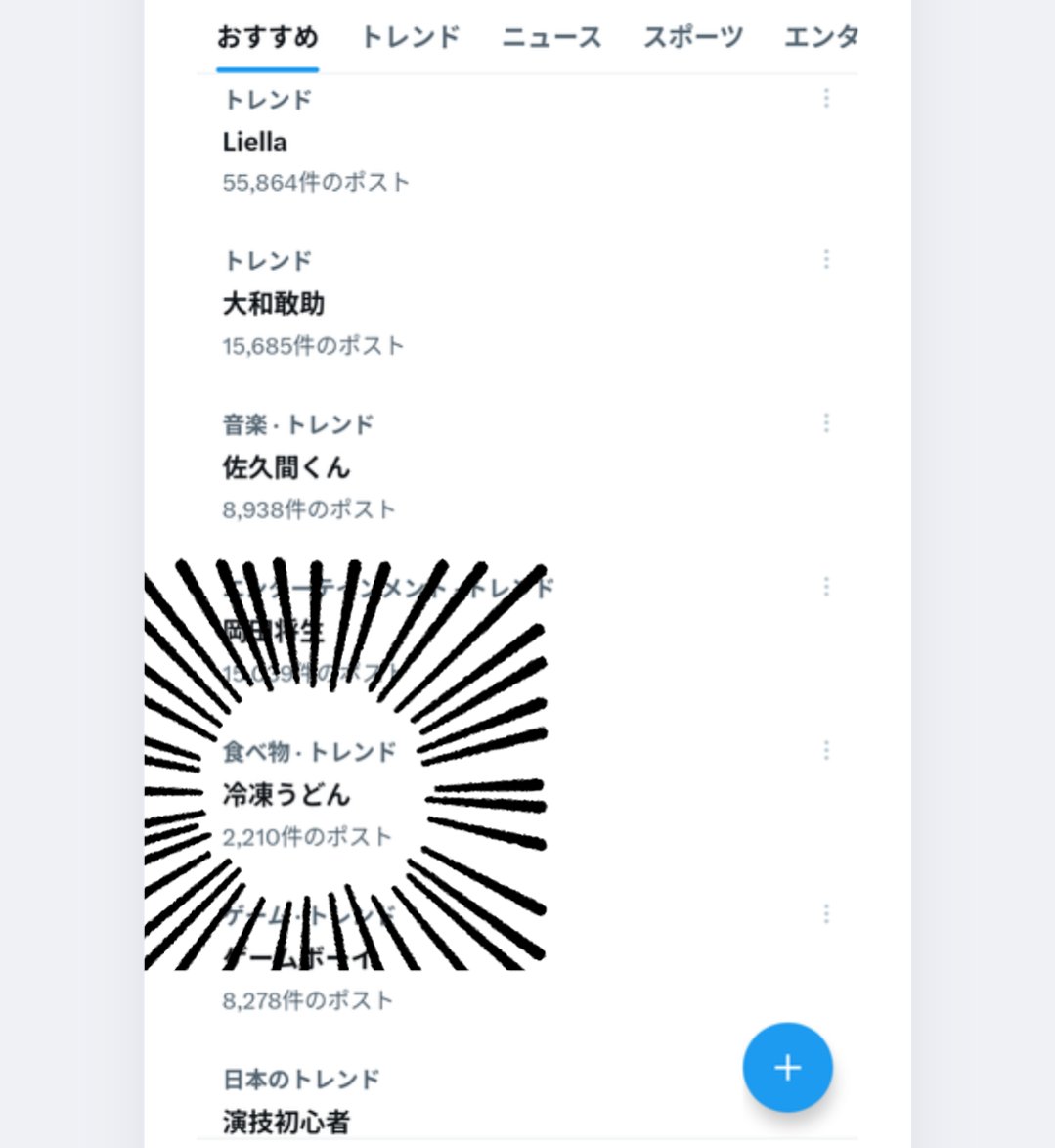 うどんさんがトレンドに!!!👀