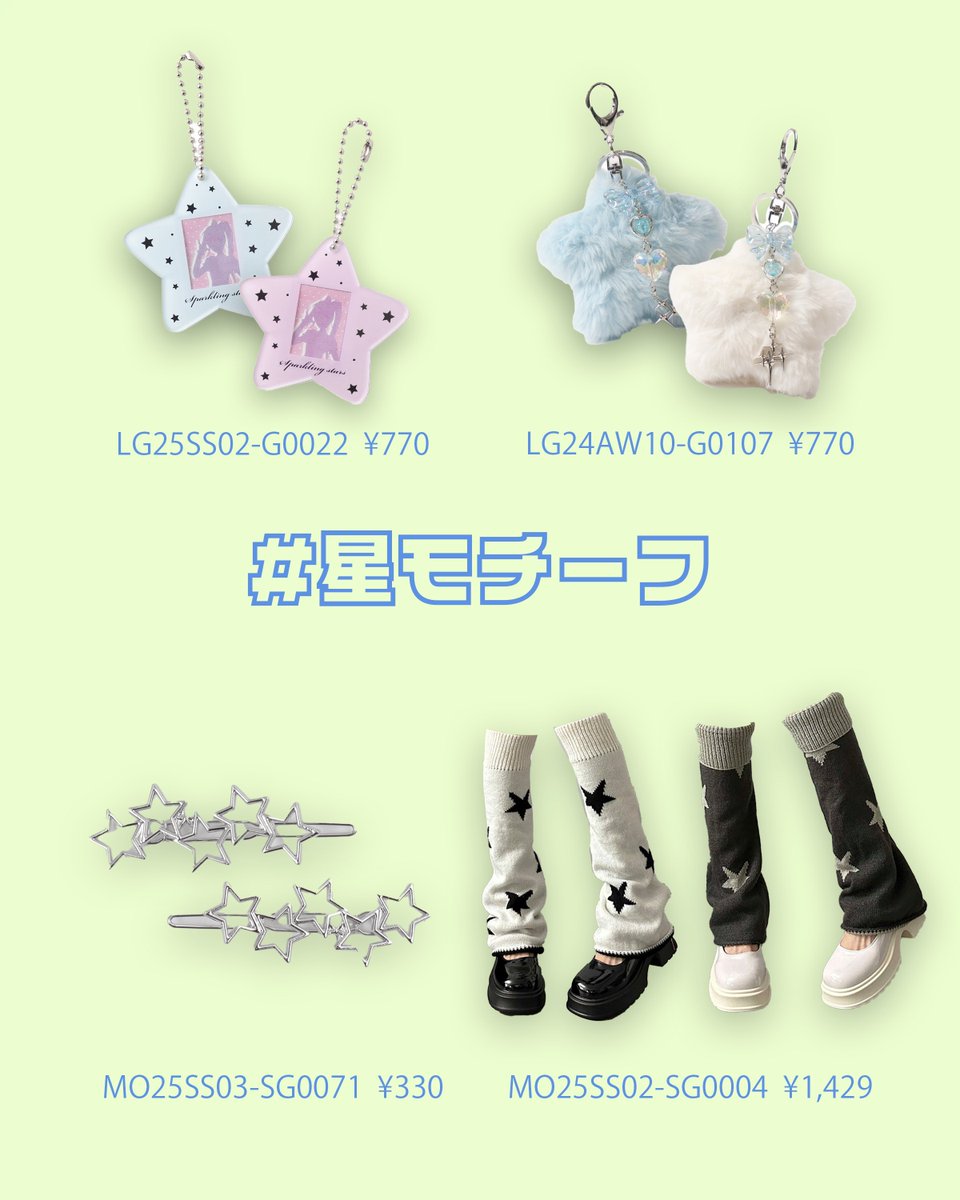 エンジェルコア新作アイテム続々登場👼 天使の羽や星をモチーフにした