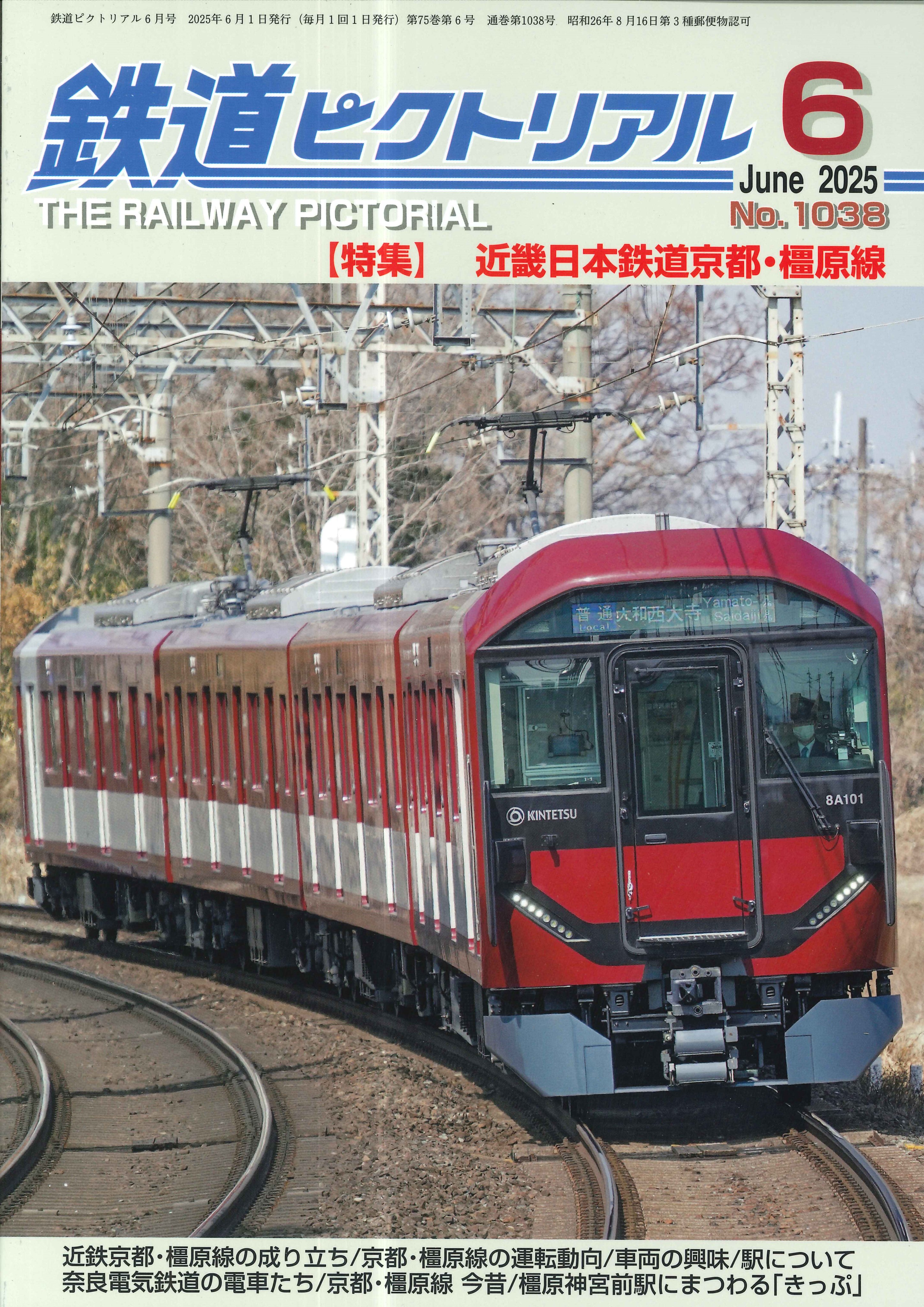 鉄道ピクトリアル(電気車研究会) (@tetsupic) / X 鉄道ピクトリアル(電気車研究会) (@tetsupic) / X