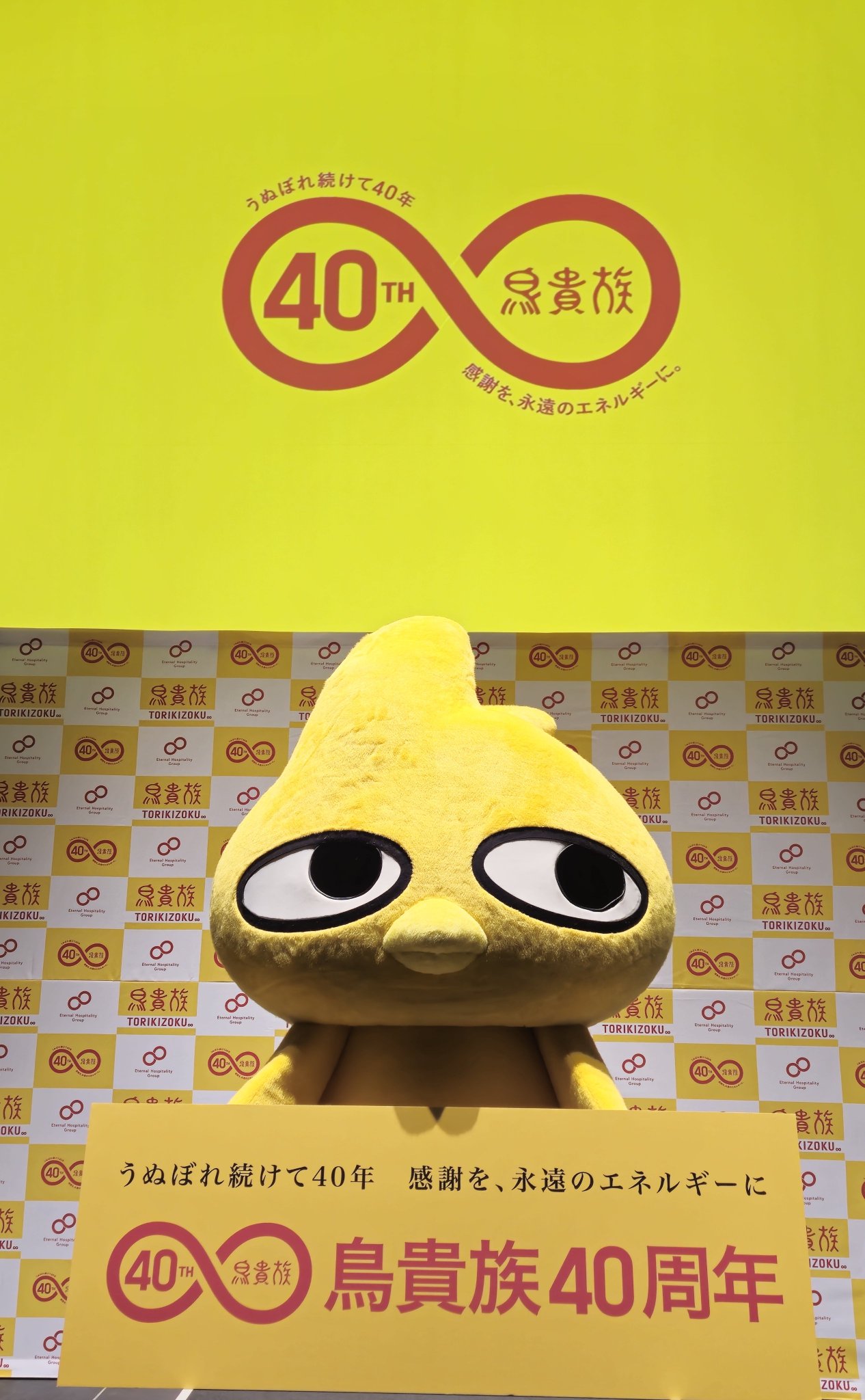 鳥貴族 トリッキー on X: 