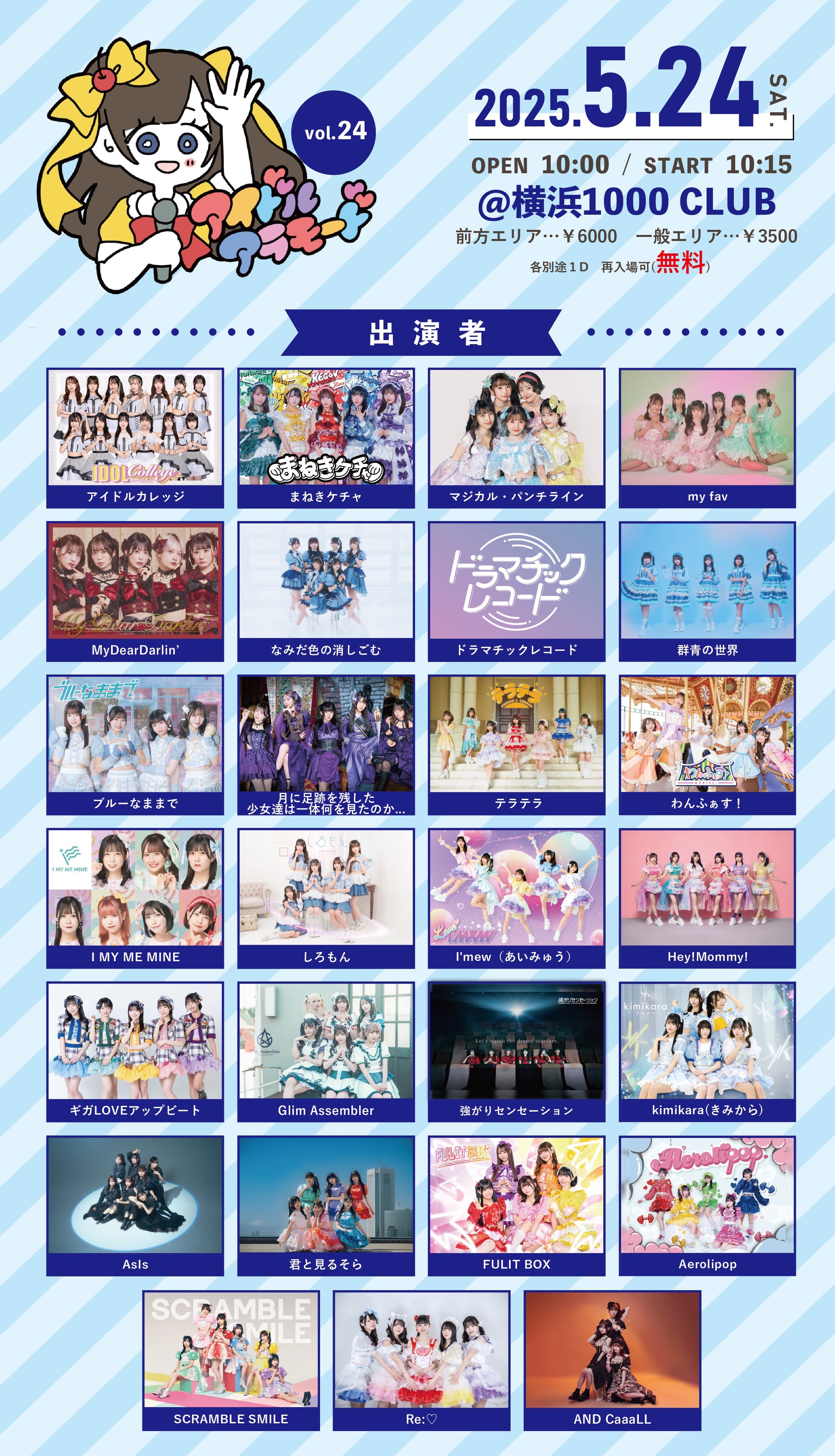 公式］MyDearDarlin'【7/25豊洲PITバンドワンマン