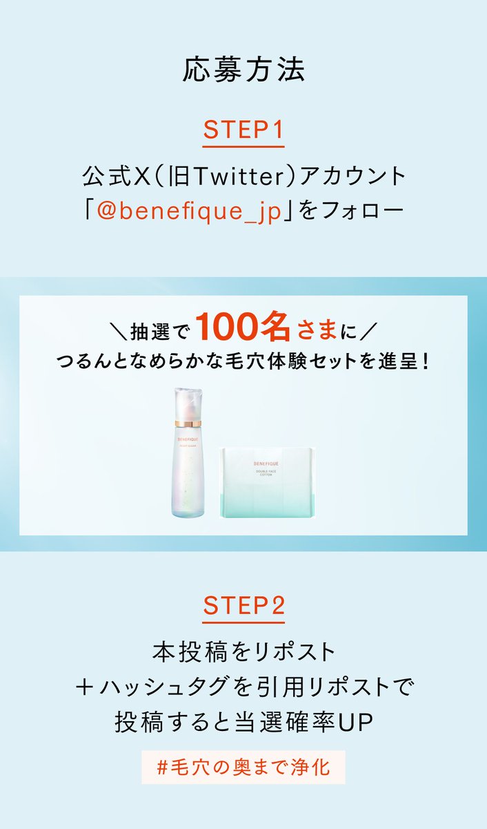benefique_jp's tweet photo. ／
ざらつきが気になる方に。
つるんとなめらかな毛穴体験を。
＼

#リセットクリア 現品&amp;コットン特製サイズを、抽選で100名さまに進呈！

▼応募方法
①@benefique_jp をフォロー
②この投稿をリポスト
＋「#毛穴の奥まで浄化」を引用リポストで投稿すると当選確率UP
締切：5/20（火） https://t.co/oMSupu5m33