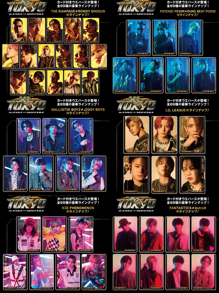 BATTLE OF TOKYO～Jr.EXILE vs NEO EXILE～ ツインウエハース 2nd