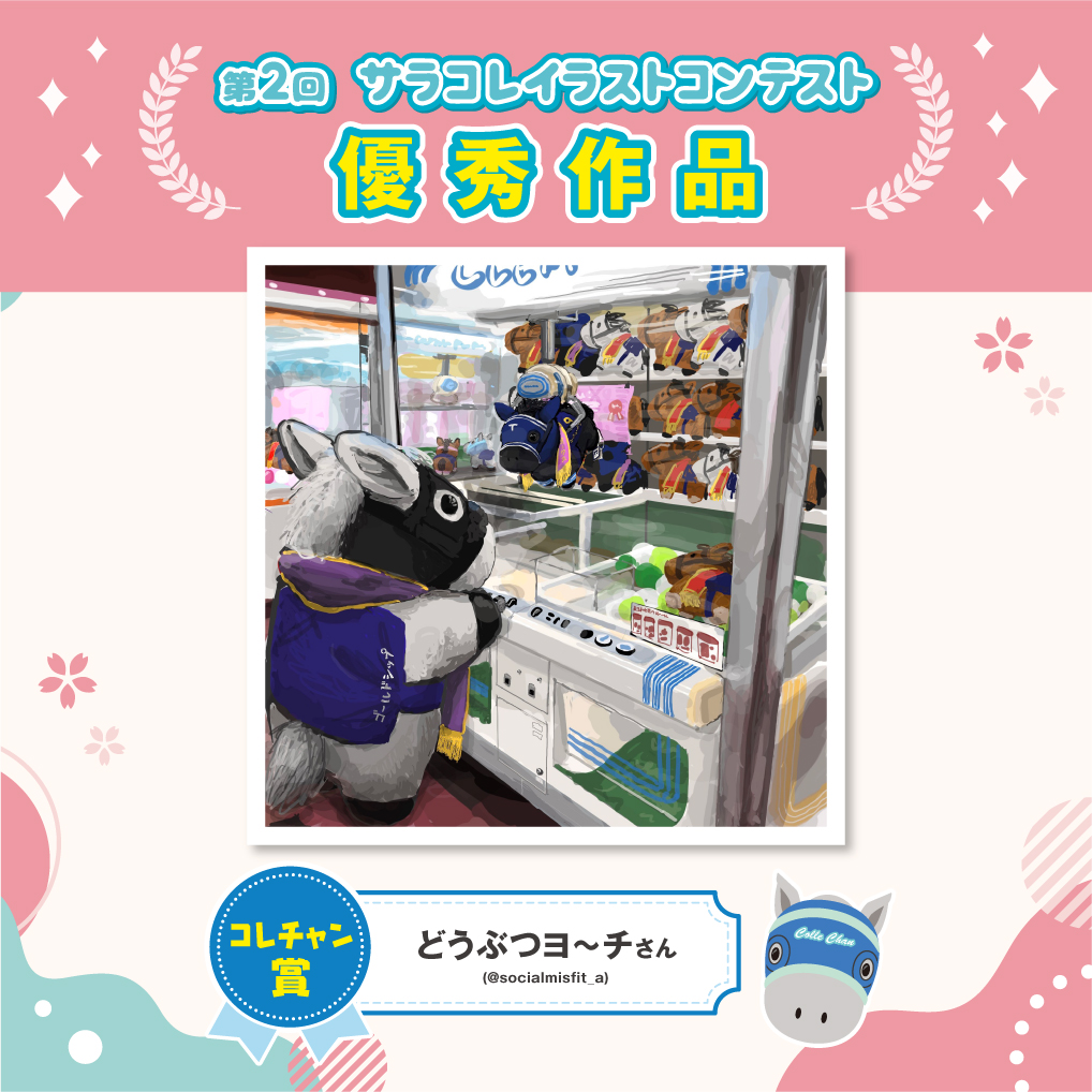 サラブレッドコレクション【公式】 (@sarakore_info) / X サラブレッドコレクション【公式】 (@sarakore_info) / X