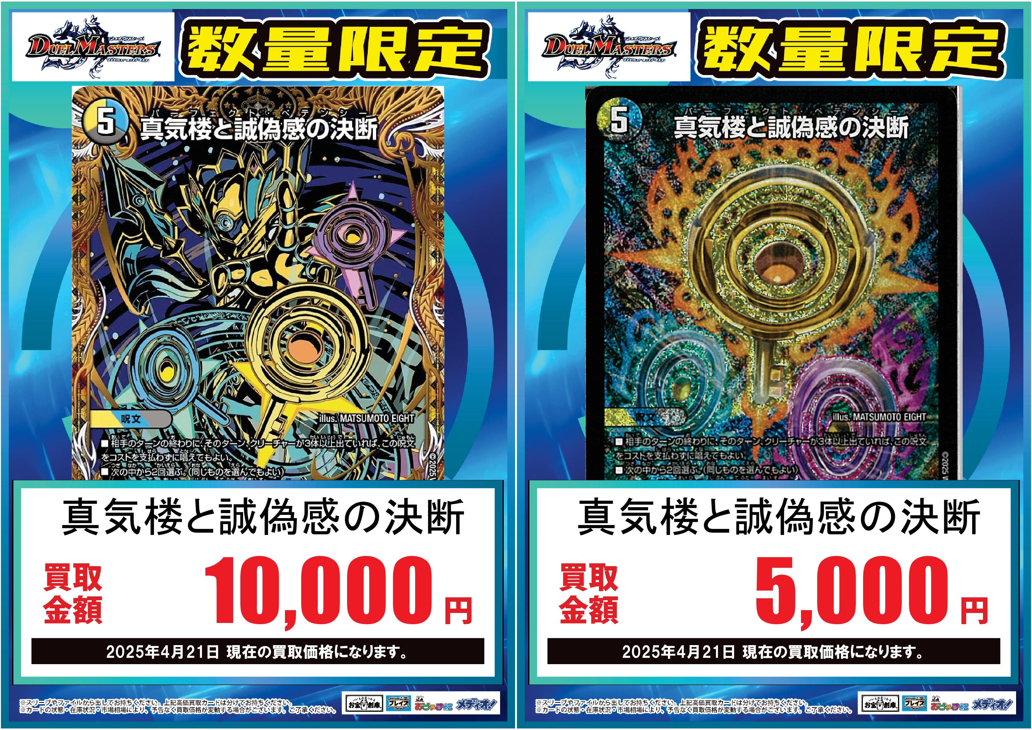デュエマ　まとめ売り　ペテンシーなど 買ったものリスト]DM25-RP1 デュエル・マスターズTCG 王道W 第1