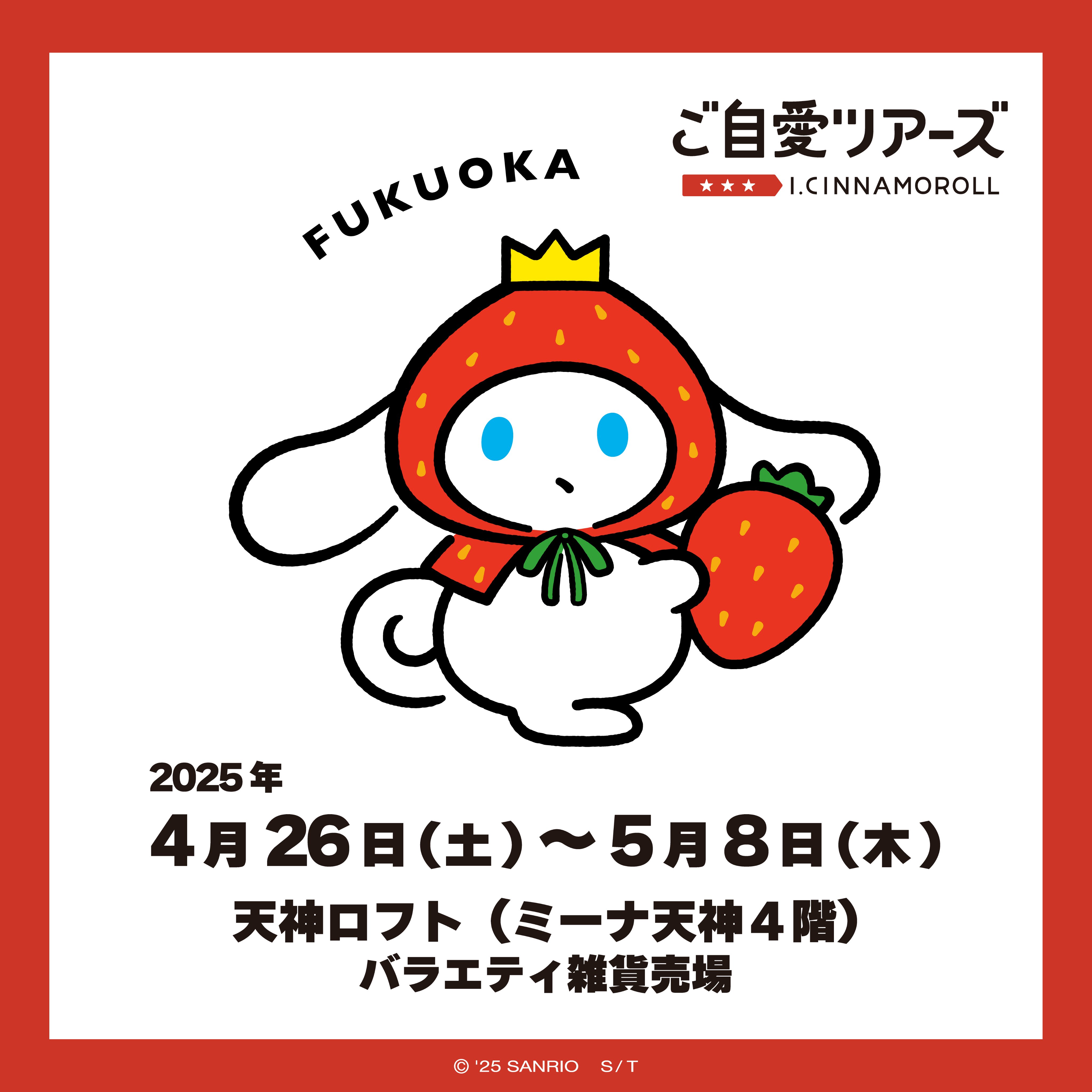 I.CINNAMOROLL【公式】 (@i_cn_official) / X