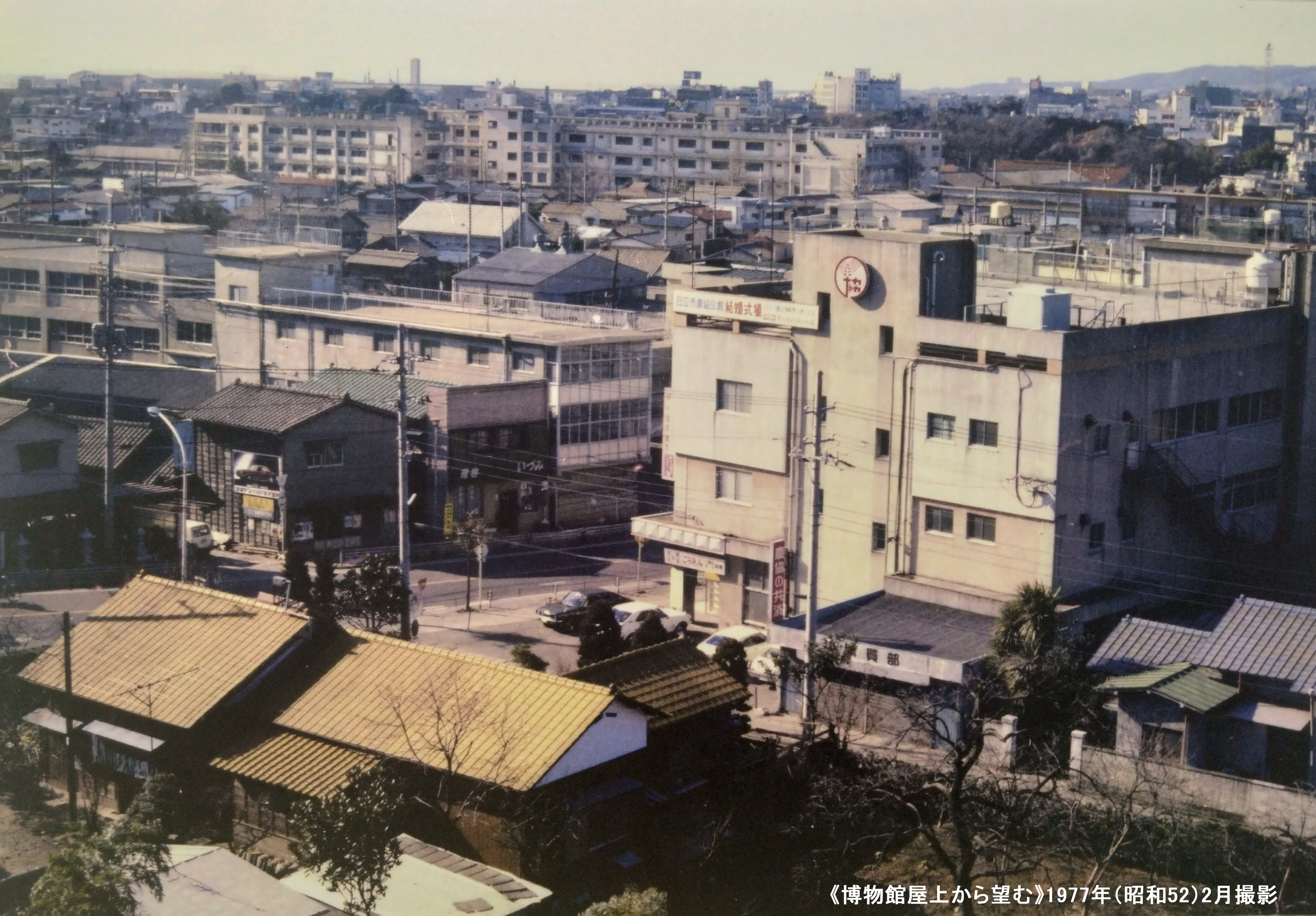 史料集 共楽館 地域と共に歩んだ五十年 日立市 郷土博物館
