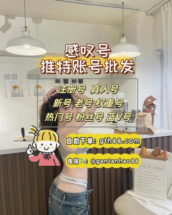 代开蓝v|推特蓝勾代开|账号|关键字排名|推特上热门|苹果ID|代发|推特账号 tweet media