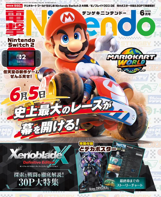 電撃Nintendo on X: 