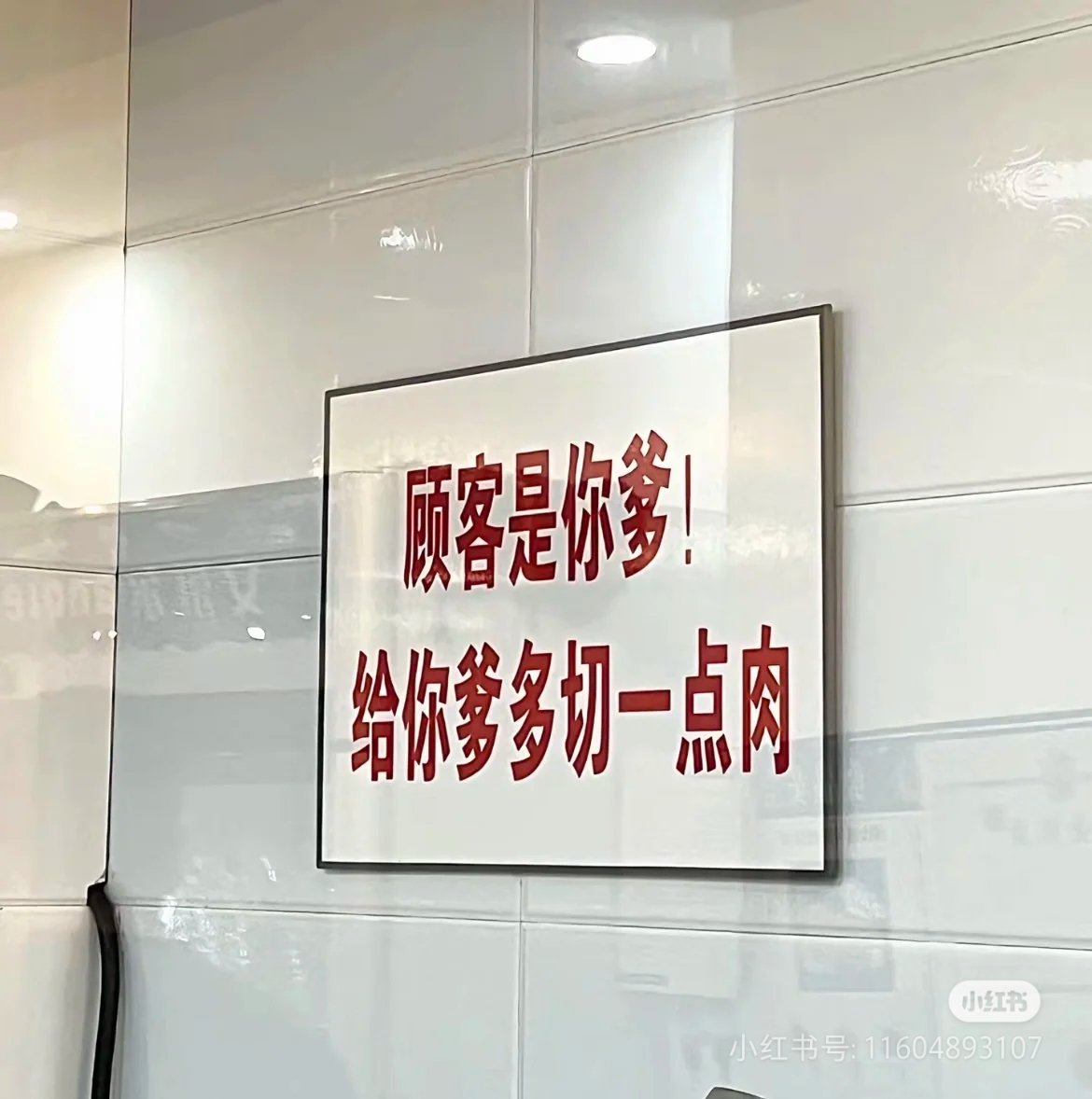 笑死