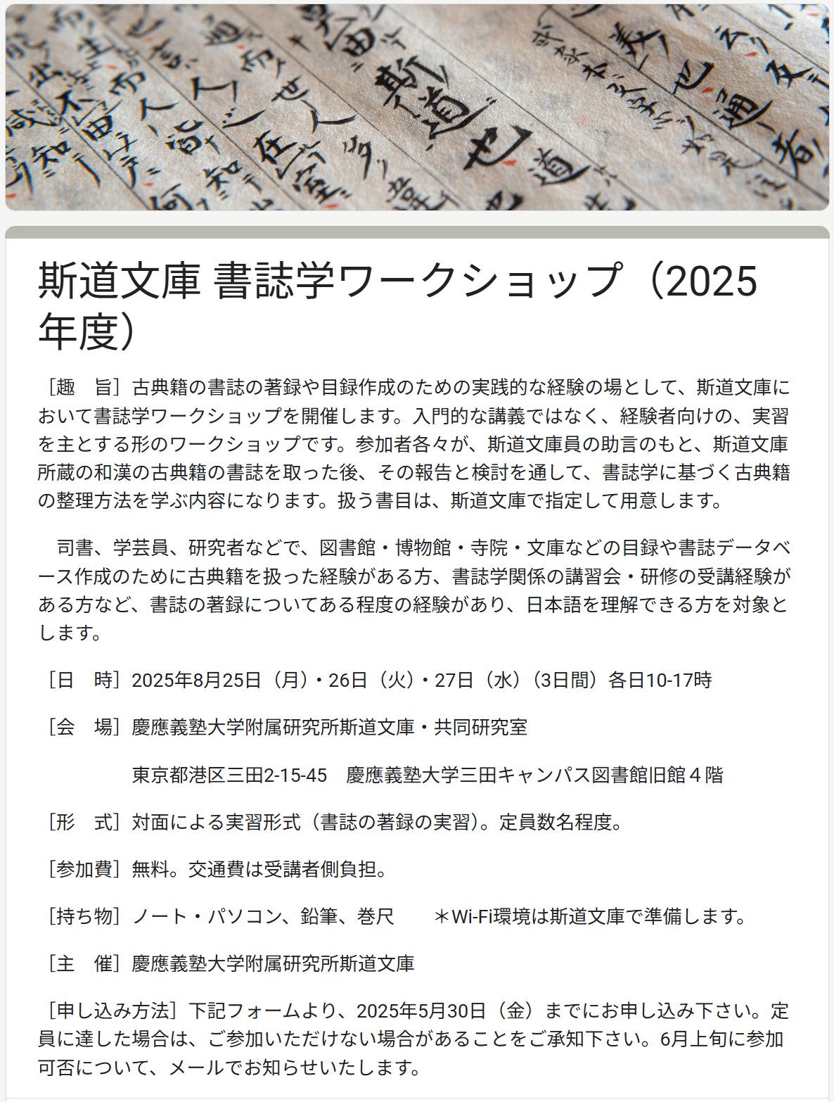 斯道文庫 Keio Institute of Oriental Classics (@shidobunko) / X