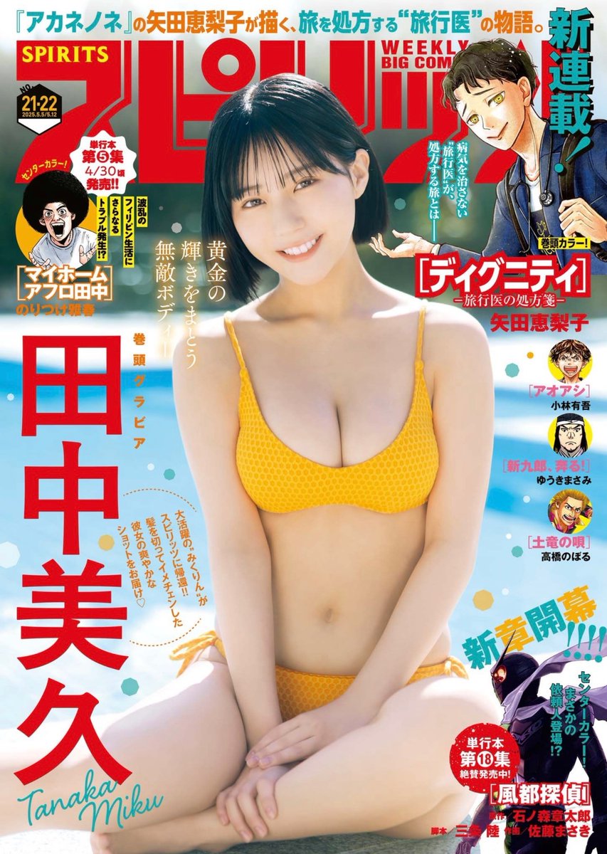 スピリッツ発売!
今週はマイホームアフロ田中のっております。

5巻も 4/30頃 発売!↓

Amazon  https://t.co/vz8zmqd6YI    

楽天books   https://t.co/nGxQZmcEug

他アフロ田中 試し読みと 書店、電子書店、いろいろ  
https://t.co/WZ7VRrVBFt 