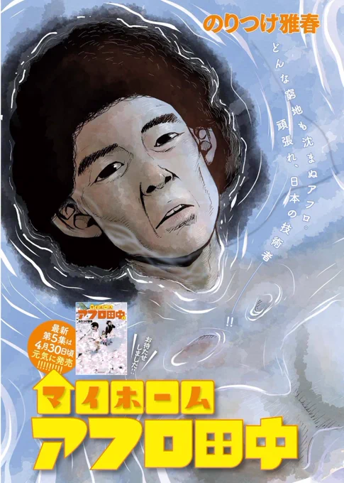 スピリッツ発売!
今週はマイホームアフロ田中のっております。

5巻も 4/30頃 発売!↓

Amazon  https://t.co/vz8zmqd6YI    

楽天books   https://t.co/nGxQZmcEug

他アフロ田中 試し読みと 書店、電子書店、いろいろ  
https://t.co/WZ7VRrVBFt 