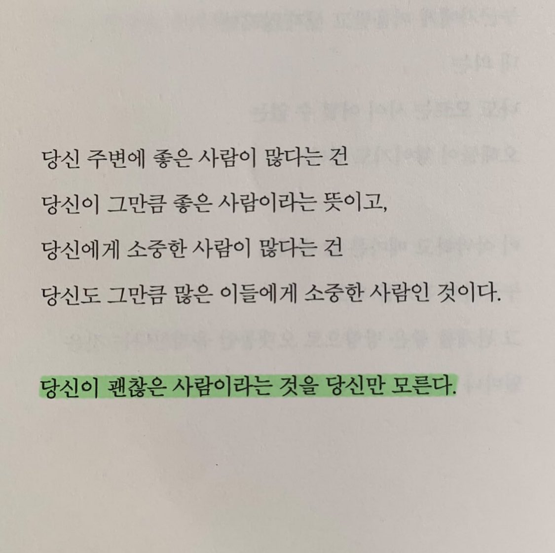 당신은 좋은 사람이다.
누가 뭐라고 해도.