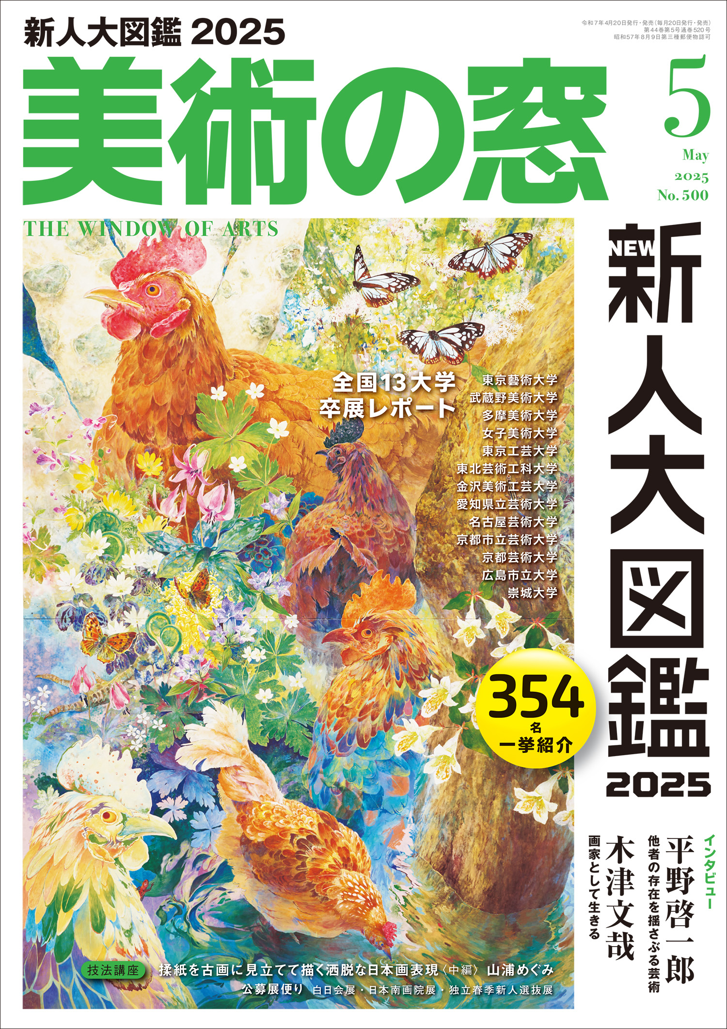 美術の窓 2019年 8月号 | 生活の友社 |本 | 通販 | Amazon