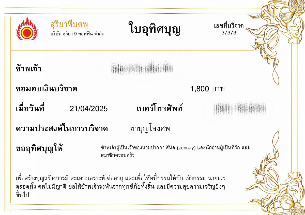 💌 ยอดขายนิยายเดือนมีนาคมบางส่วนถูกนำไปทำบุญบริจาคกับทางสุริยาหีบศพค่ะ 🙏🏻 

ขอให้ปีนี้เป็นปีที่ดีของเซนกับนักอ่านทุกคนเลยนะคะ ขอบคุณที่ยังสนับสนุนวงการหนังสืออยู่ไม่ว่าจะด้วยรูปแบบไหนก็ตาม รักๆ 💗 ୨ৎ