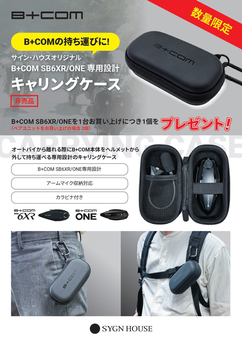 zoa_yamanashi's tweet photo. ☆数量限定☆
只今 サインハウスB+COM SB6XR/ONEお買い上げで
専用設計キャリングケ-ス(非売品)プレゼント!!
ご来店お待ちしてま~す
#ZOA山梨中央店 #サインハウス #SB6XR #BCOMONE
#BCOM #バイク https://t.co/o0QomTeLKP