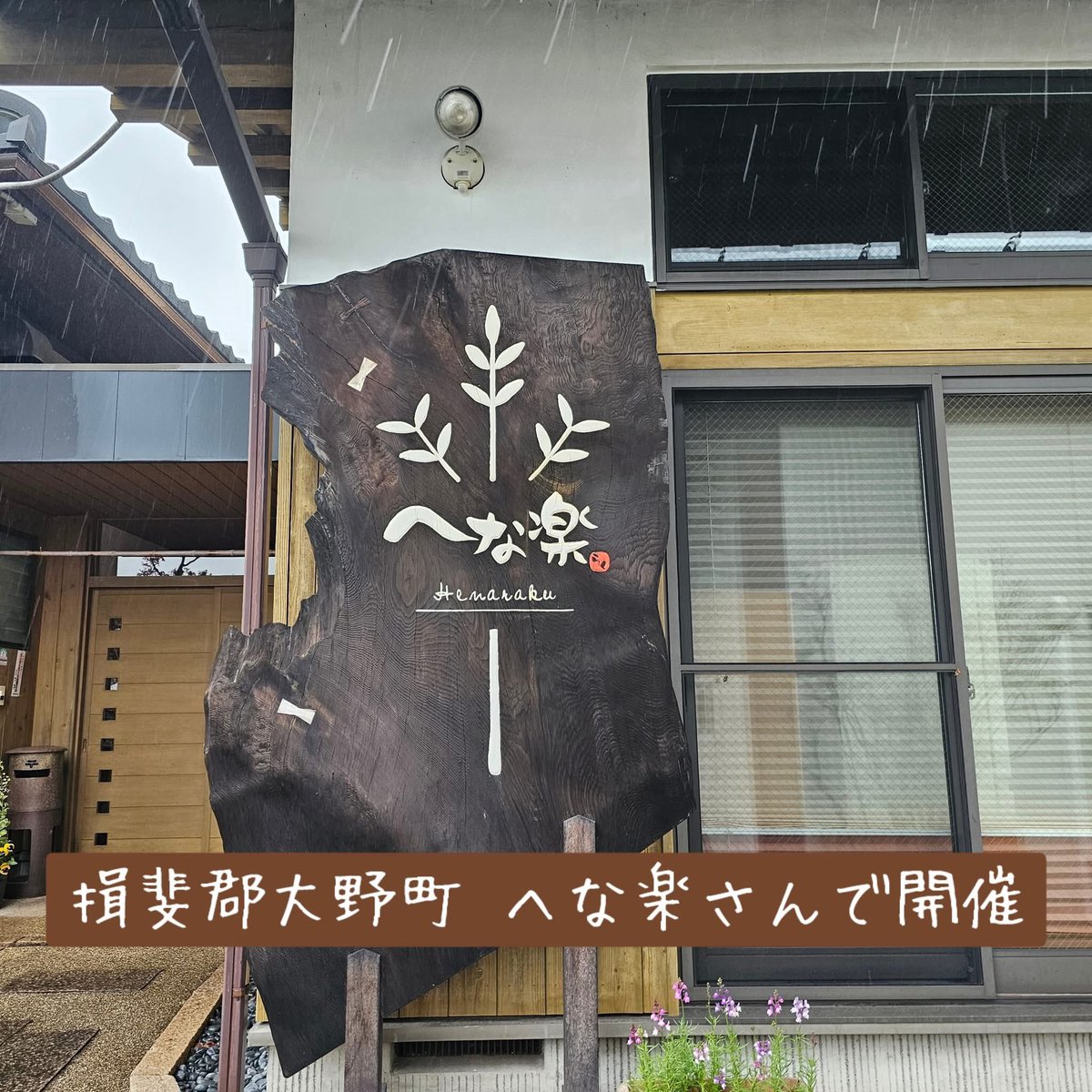 happybodyworker's tweet photo. 武内一忠先生による日本の歴史に深く関わる、日本とケルトの繋がりのお話

音と舞いで祭祀の始まりを祝う
　
ご一緒に、宇宙を感じ自然を愛す、日本の心にも繋がるケルトのお祭りを体験してみませんか

○5月1日　16時〜19時ごろまで
　岐阜県揖斐郡　へな楽/はっこう一宇の里にて会費　5500円 https://t.co/tv2ebXB8SJ