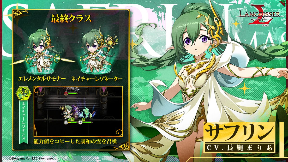 新英雄紹介🌱】 サフリン(CV. #長縄まりあ) 第三紀元で唯一誕生した