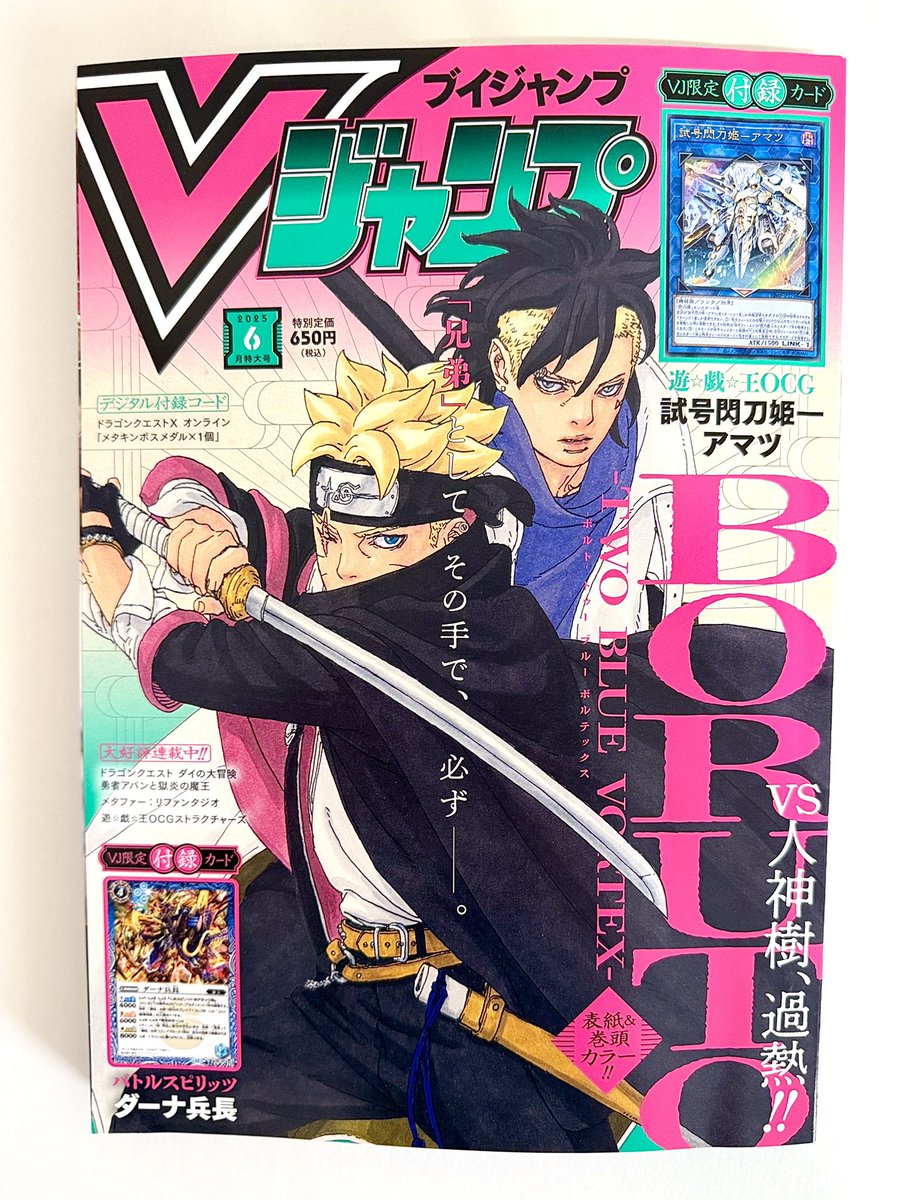 Vジャンプ編集部 on X: Vジャンプ編集部 on X: