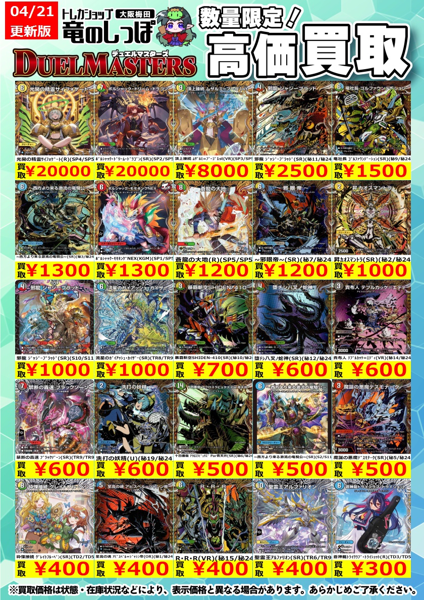 高価買取情報 #デュエマ】 #梅田しっぽのデュエルマスターズ買取表 4