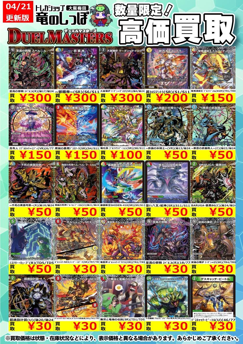 高価買取情報 #デュエマ】 #梅田しっぽのデュエルマスターズ買取表 4